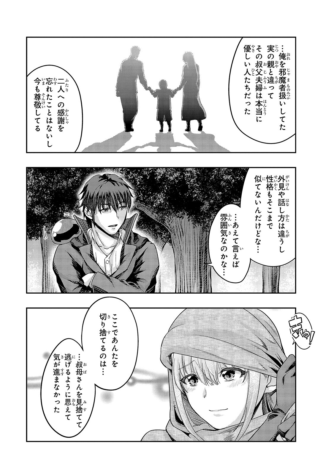 ハズレ枠の【状態異常スキル】で最強になった俺がすべてを蹂躙するまで Chap 16 - Next Chap 17