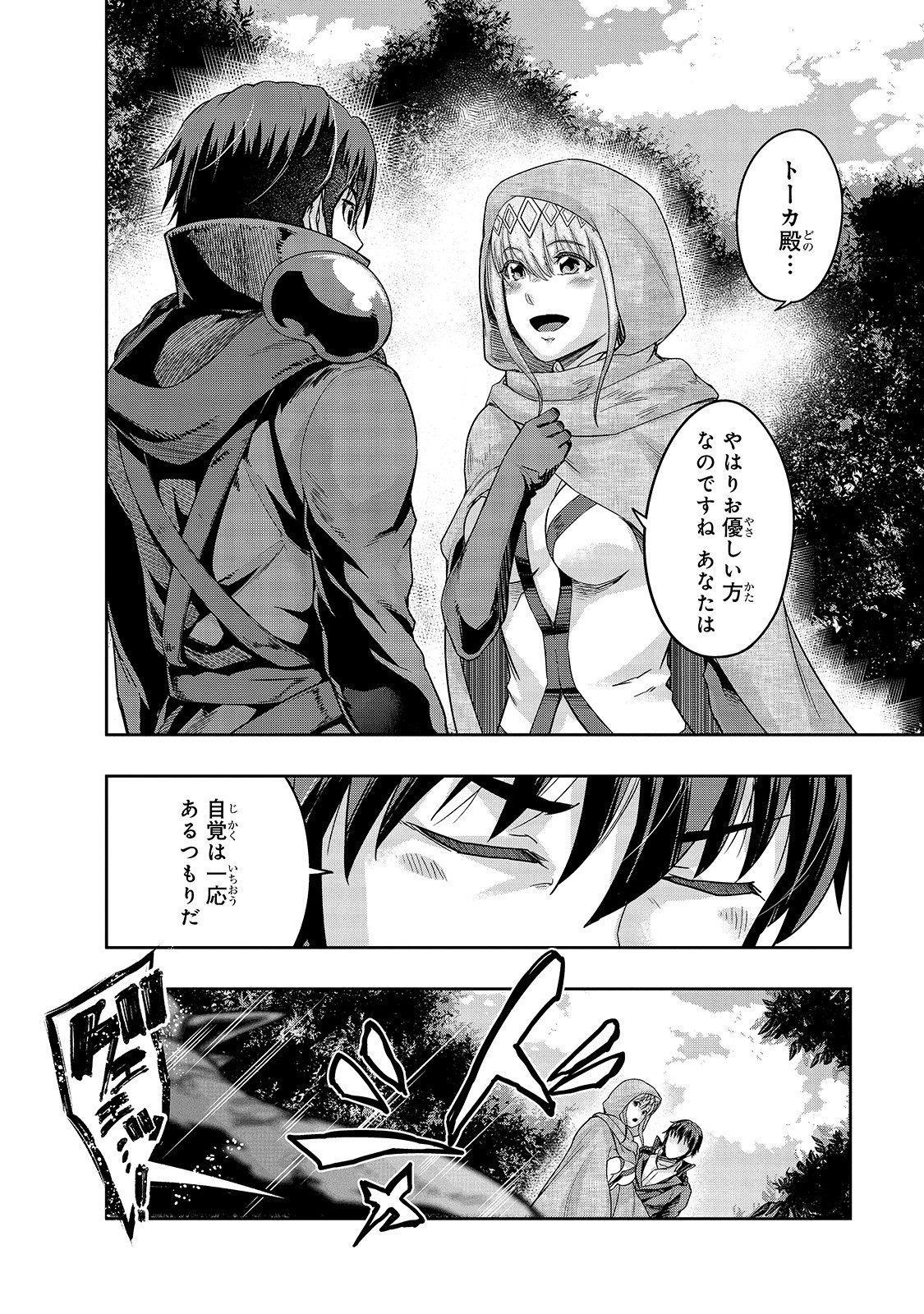 ハズレ枠の【状態異常スキル】で最強になった俺がすべてを蹂躙するまで Chap 16 - Next Chap 17