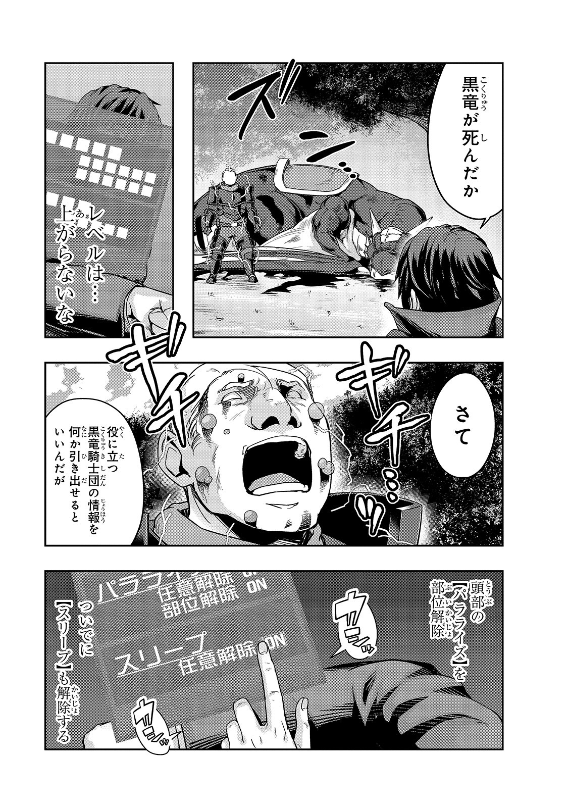 ハズレ枠の【状態異常スキル】で最強になった俺がすべてを蹂躙するまで Chap 16 - Next Chap 17