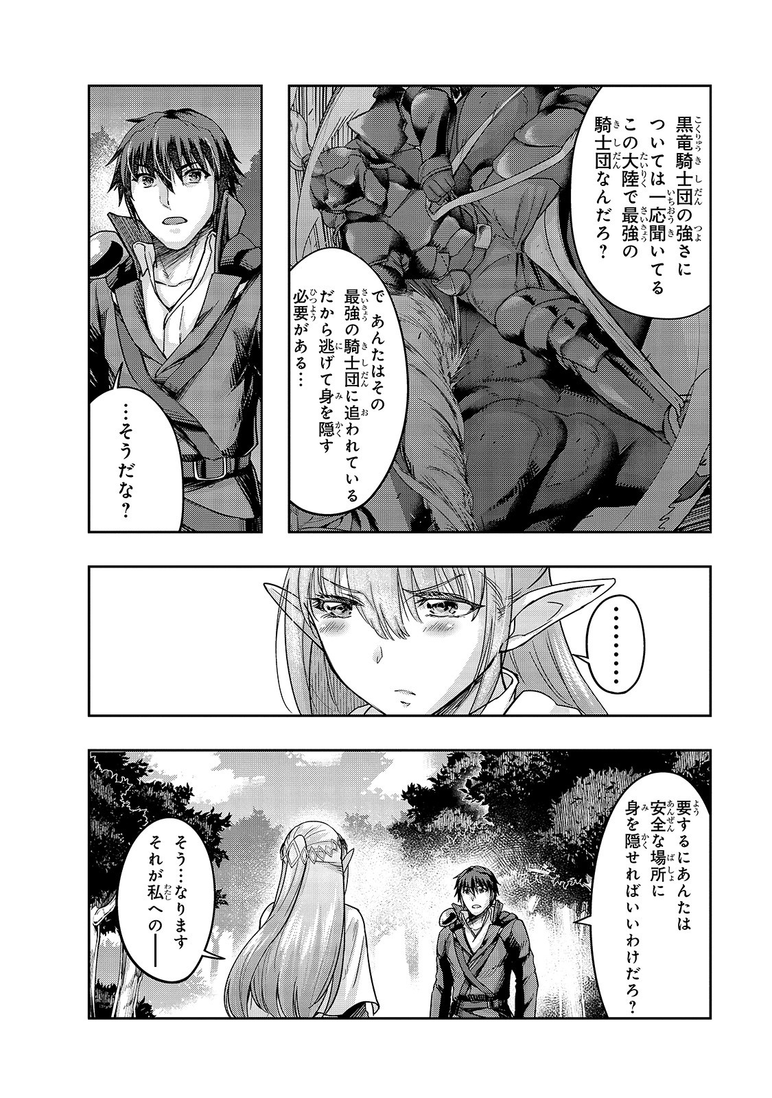 ハズレ枠の【状態異常スキル】で最強になった俺がすべてを蹂躙するまで Chap 16 - Next Chap 17