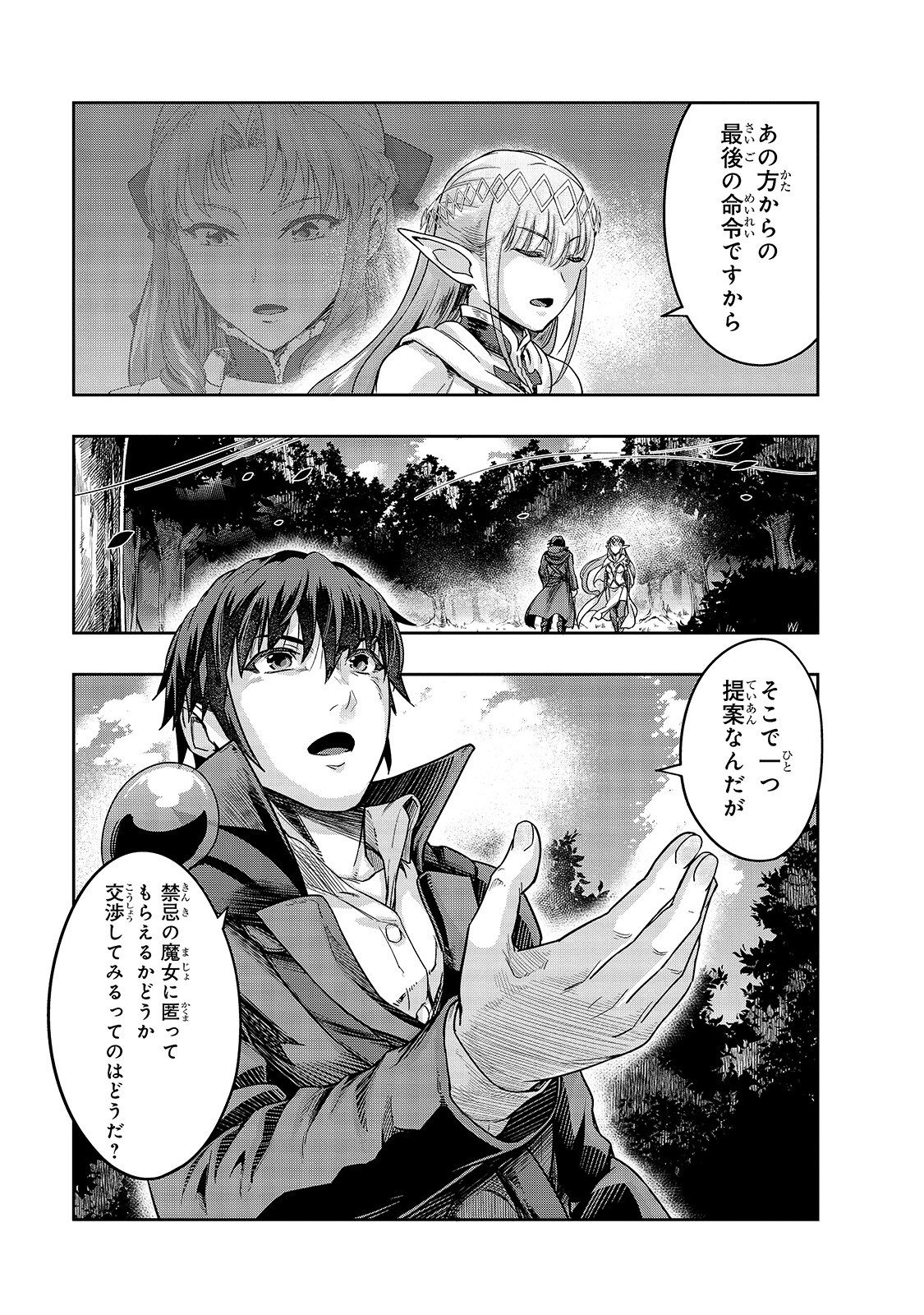 ハズレ枠の【状態異常スキル】で最強になった俺がすべてを蹂躙するまで Chap 16 - Next Chap 17