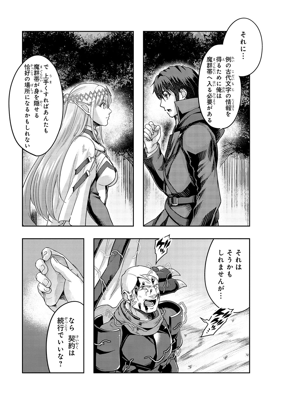 ハズレ枠の【状態異常スキル】で最強になった俺がすべてを蹂躙するまで Chap 16 - Next Chap 17