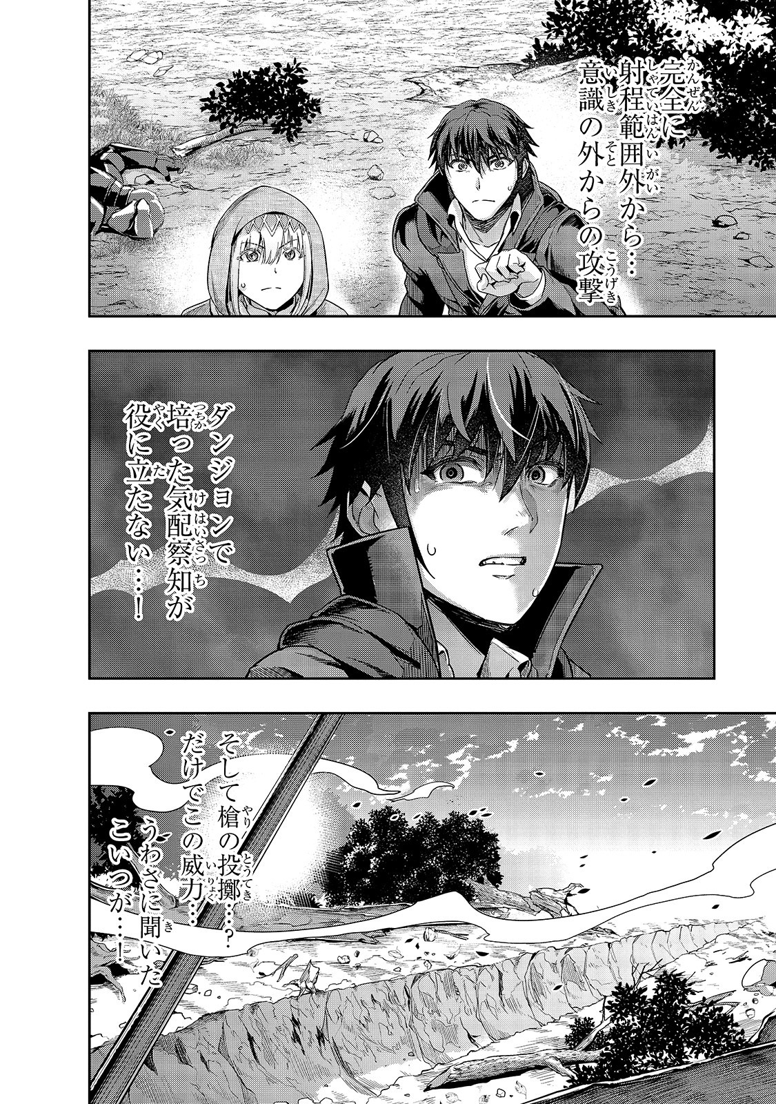 ハズレ枠の【状態異常スキル】で最強になった俺がすべてを蹂躙するまで Chap 16 - Next Chap 17