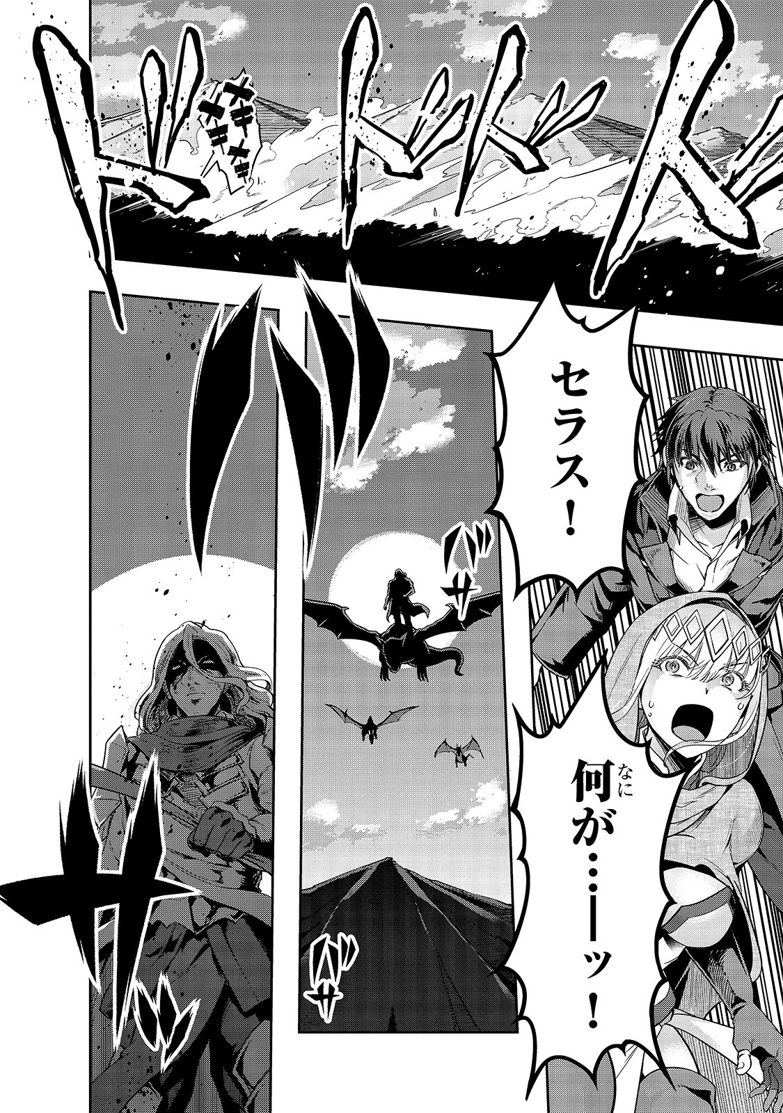 ハズレ枠の【状態異常スキル】で最強になった俺がすべてを蹂躙するまで Chap 16 - Next Chap 17