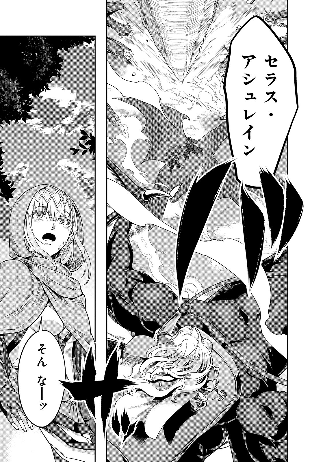 ハズレ枠の【状態異常スキル】で最強になった俺がすべてを蹂躙するまで Chap 16 - Next Chap 17