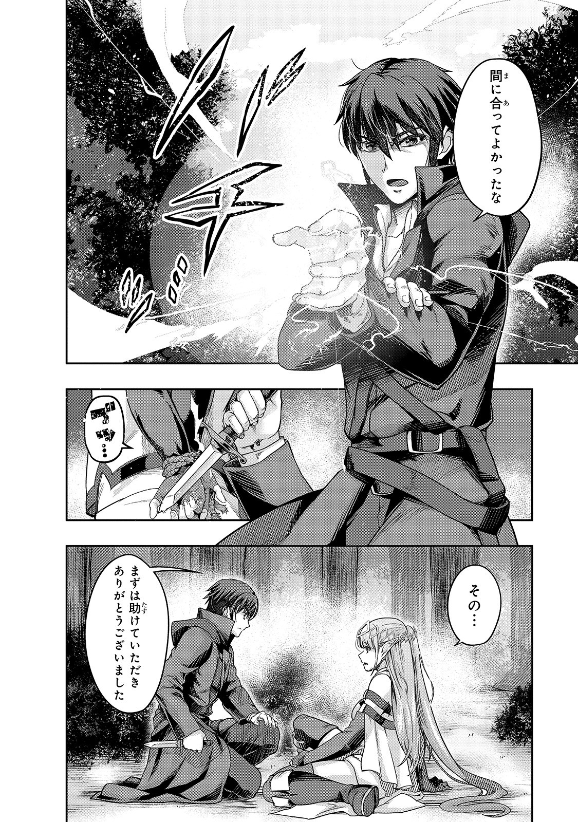 ハズレ枠の【状態異常スキル】で最強になった俺がすべてを蹂躙するまで Chap 16 - Next Chap 17