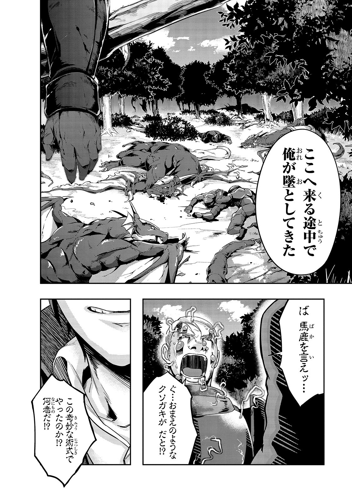 ハズレ枠の【状態異常スキル】で最強になった俺がすべてを蹂躙するまで Chap 16 - Next Chap 17