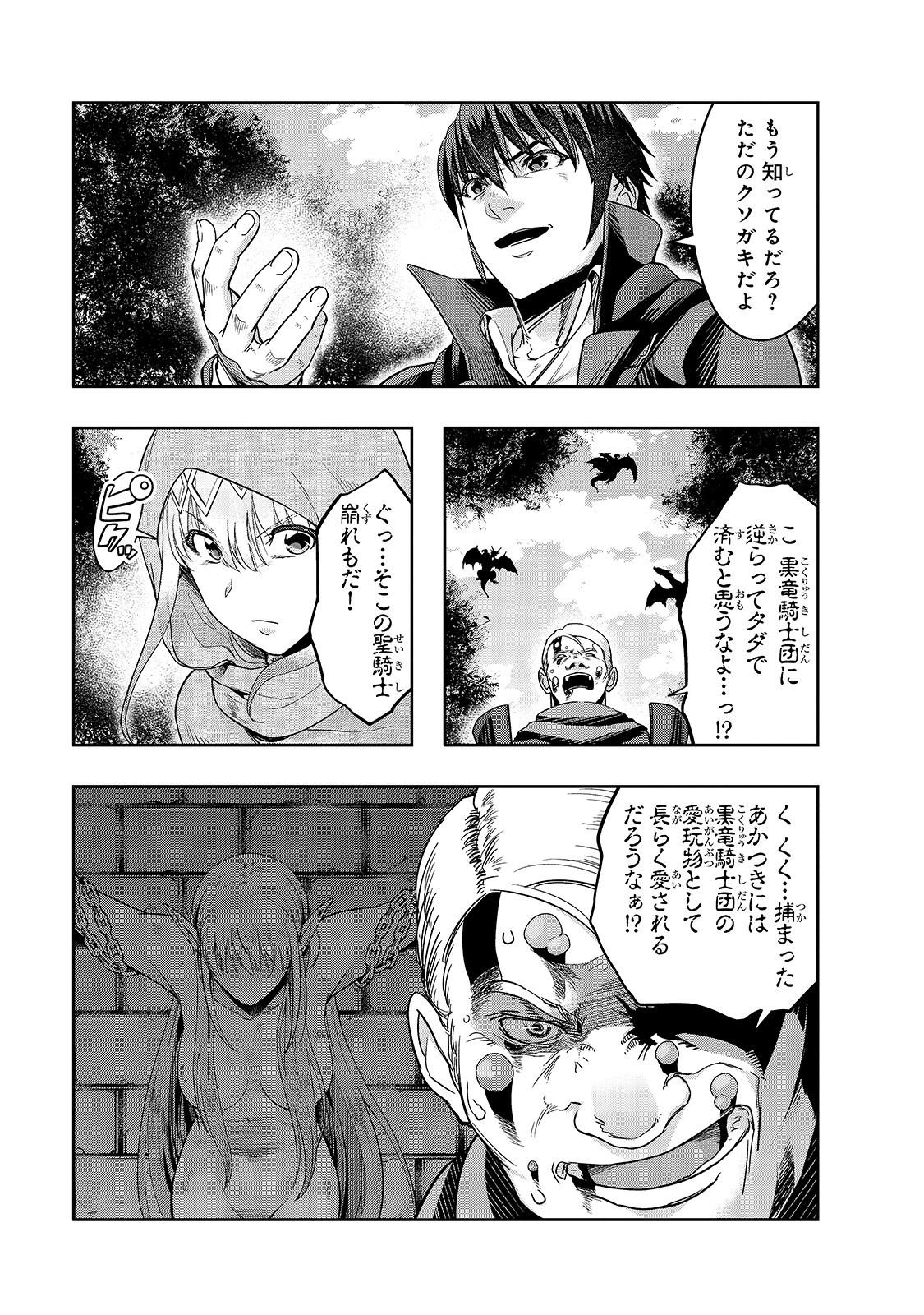 ハズレ枠の【状態異常スキル】で最強になった俺がすべてを蹂躙するまで Chap 16 - Next Chap 17