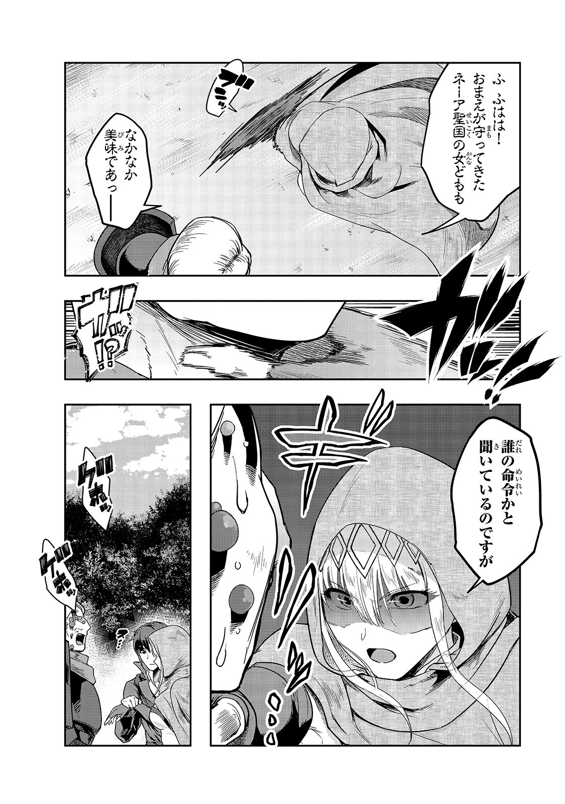 ハズレ枠の【状態異常スキル】で最強になった俺がすべてを蹂躙するまで Chap 16 - Next Chap 17