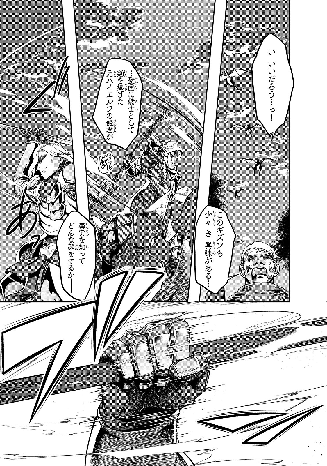 ハズレ枠の【状態異常スキル】で最強になった俺がすべてを蹂躙するまで Chap 16 - Next Chap 17