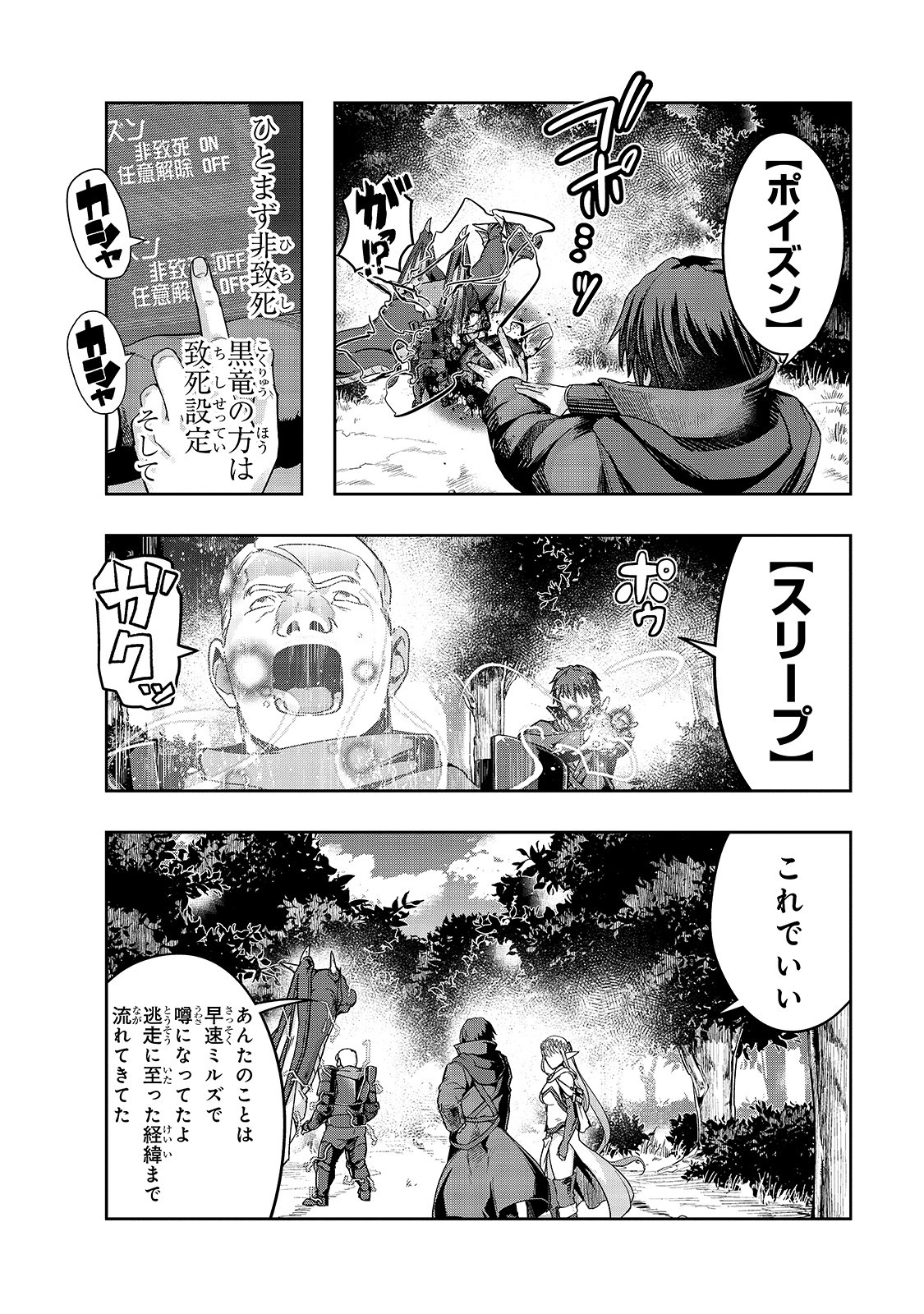 ハズレ枠の【状態異常スキル】で最強になった俺がすべてを蹂躙するまで Chap 16 - Next Chap 17