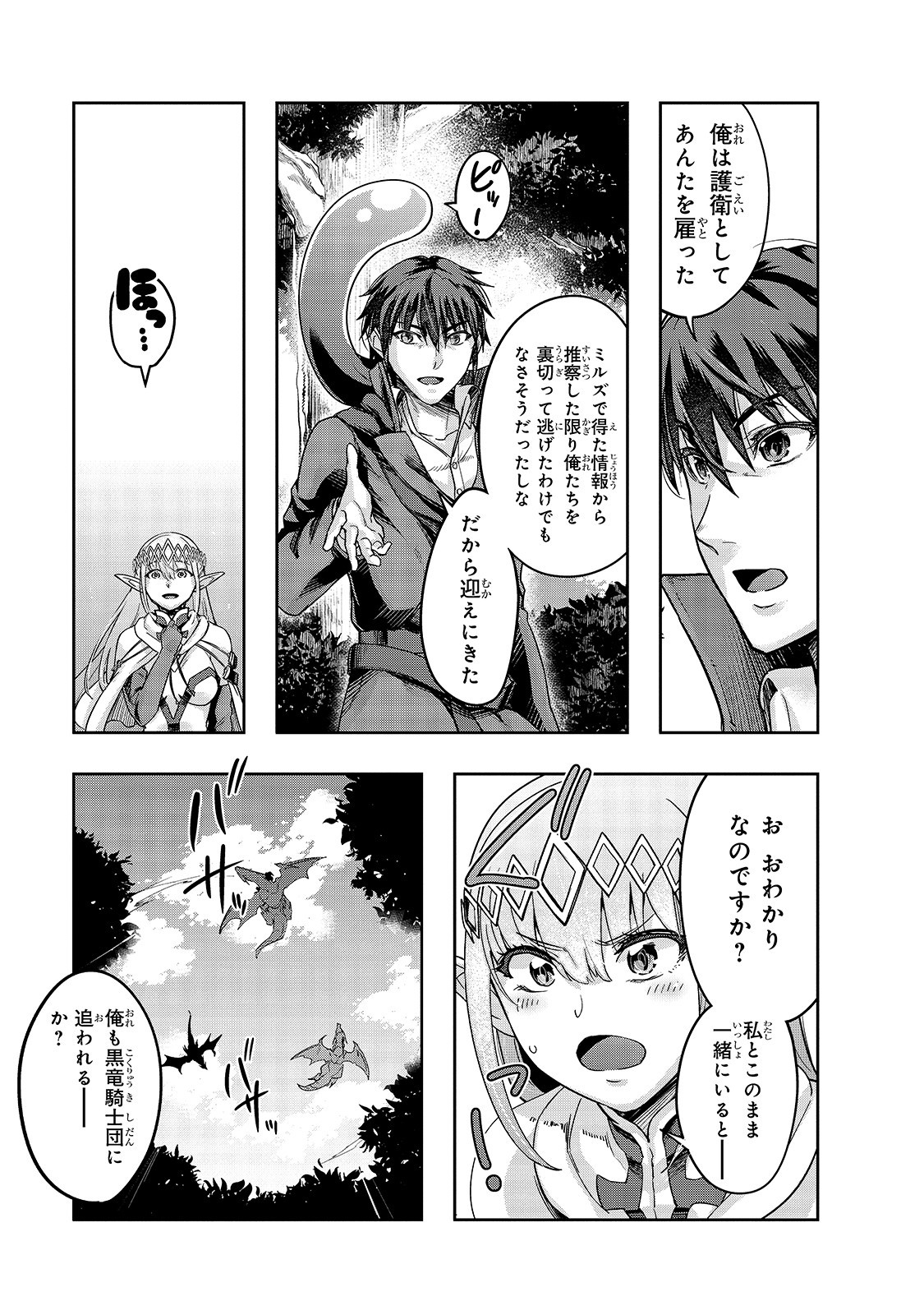 ハズレ枠の【状態異常スキル】で最強になった俺がすべてを蹂躙するまで Chap 16 - Next Chap 17