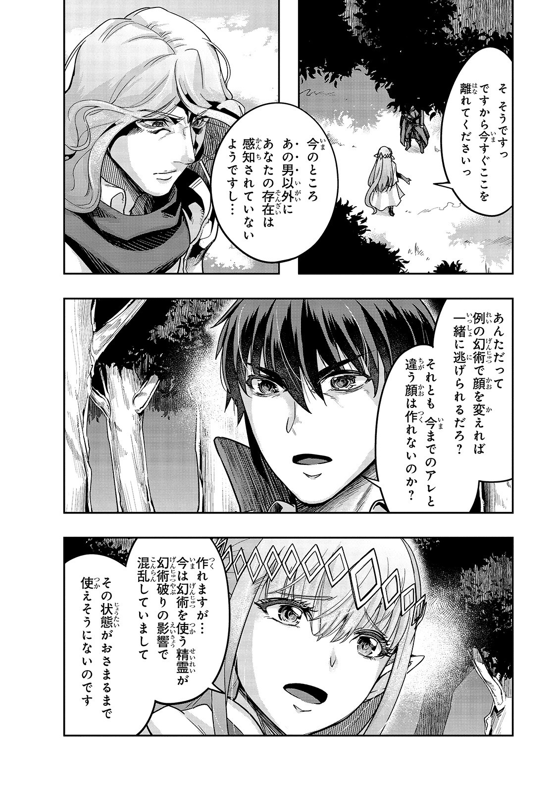 ハズレ枠の【状態異常スキル】で最強になった俺がすべてを蹂躙するまで Chap 16 - Next Chap 17