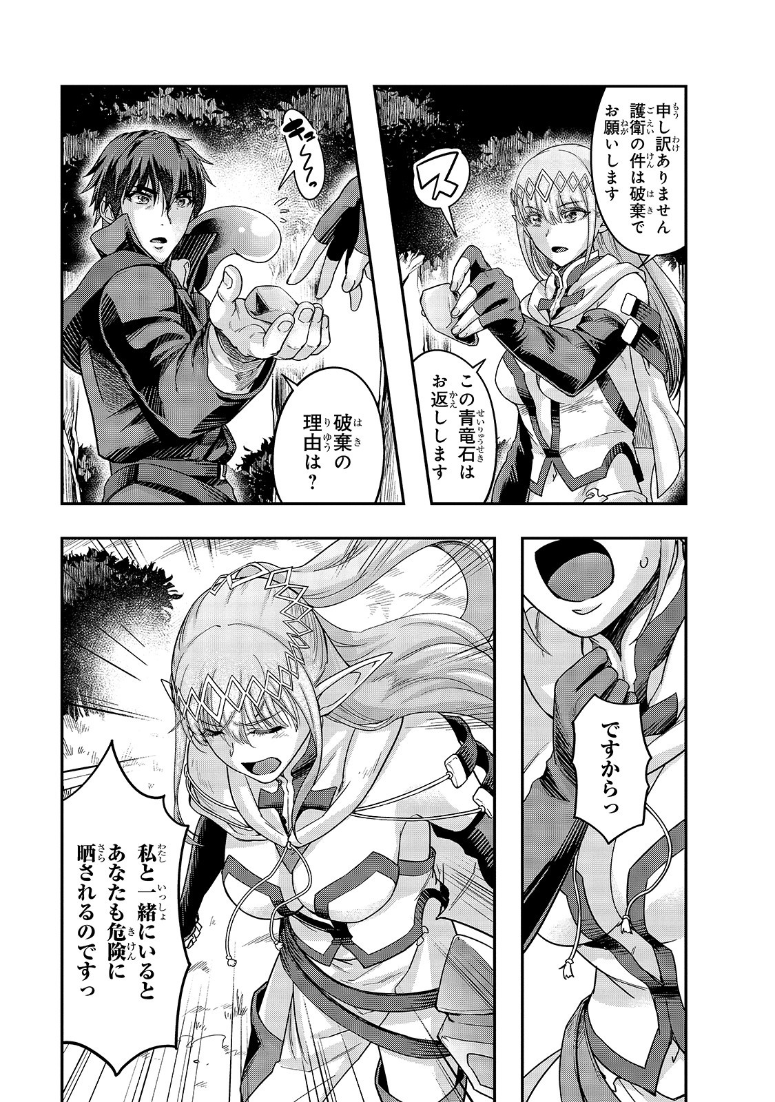 ハズレ枠の【状態異常スキル】で最強になった俺がすべてを蹂躙するまで Chap 16 - Next Chap 17