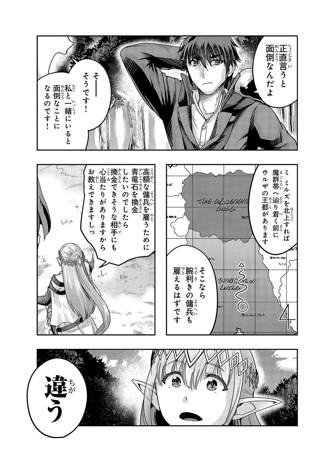 ハズレ枠の【状態異常スキル】で最強になった俺がすべてを蹂躙するまで Chap 16 - Next Chap 17
