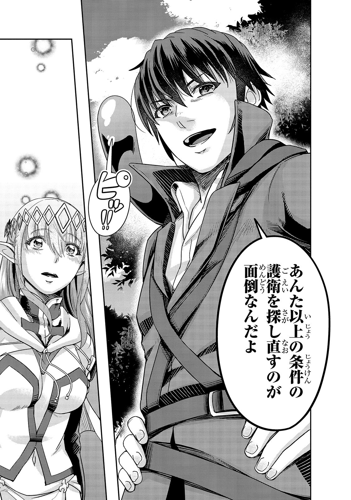 ハズレ枠の【状態異常スキル】で最強になった俺がすべてを蹂躙するまで Chap 16 - Next Chap 17