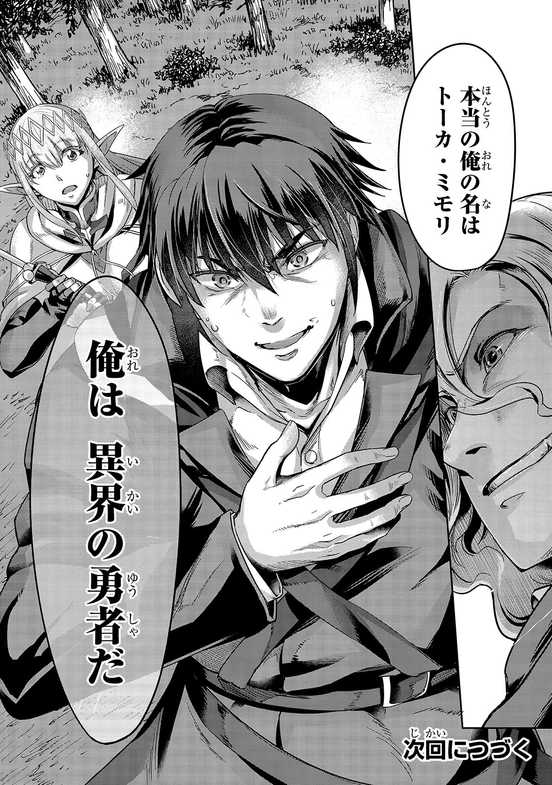 ハズレ枠の【状態異常スキル】で最強になった俺がすべてを蹂躙するまで Chap 17 - Next Chap 18