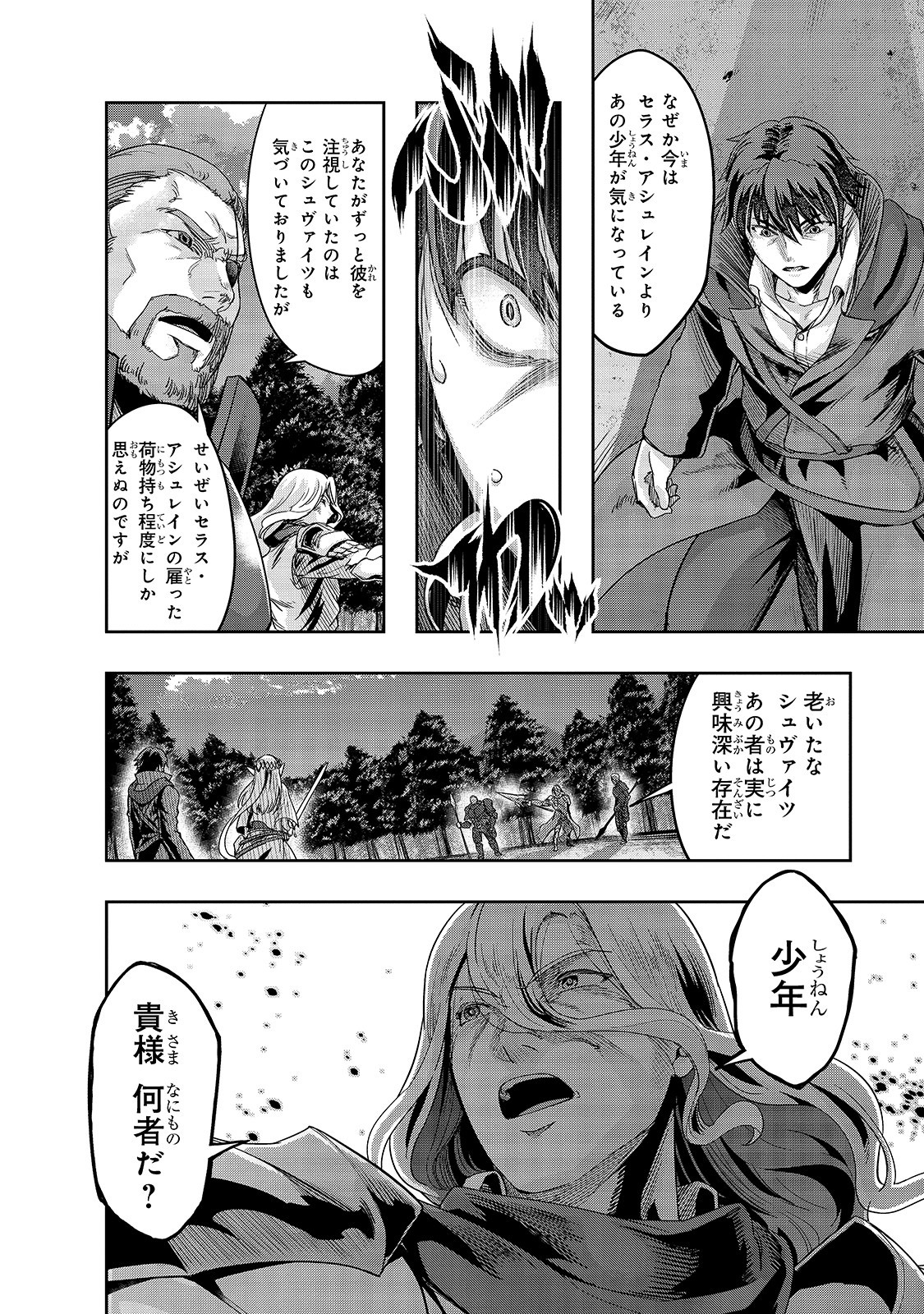 ハズレ枠の【状態異常スキル】で最強になった俺がすべてを蹂躙するまで Chap 17 - Next Chap 18