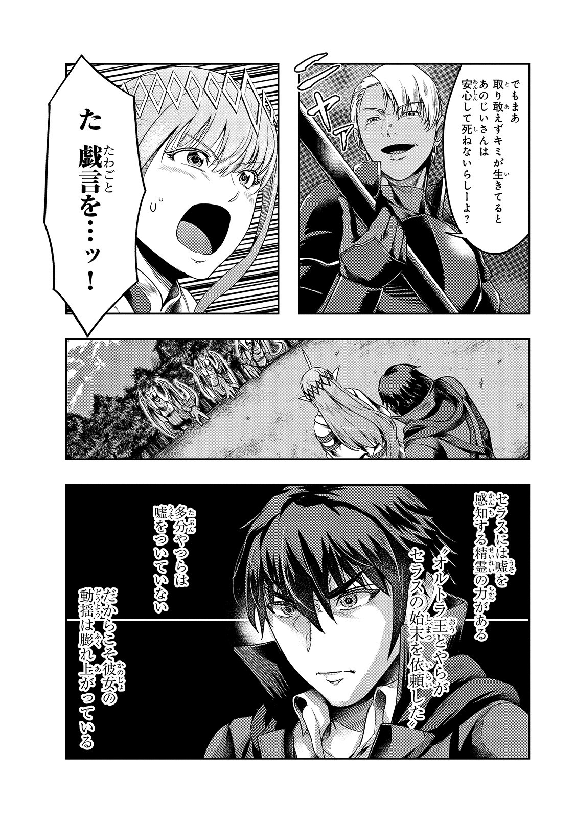 ハズレ枠の【状態異常スキル】で最強になった俺がすべてを蹂躙するまで Chap 17 - Next Chap 18