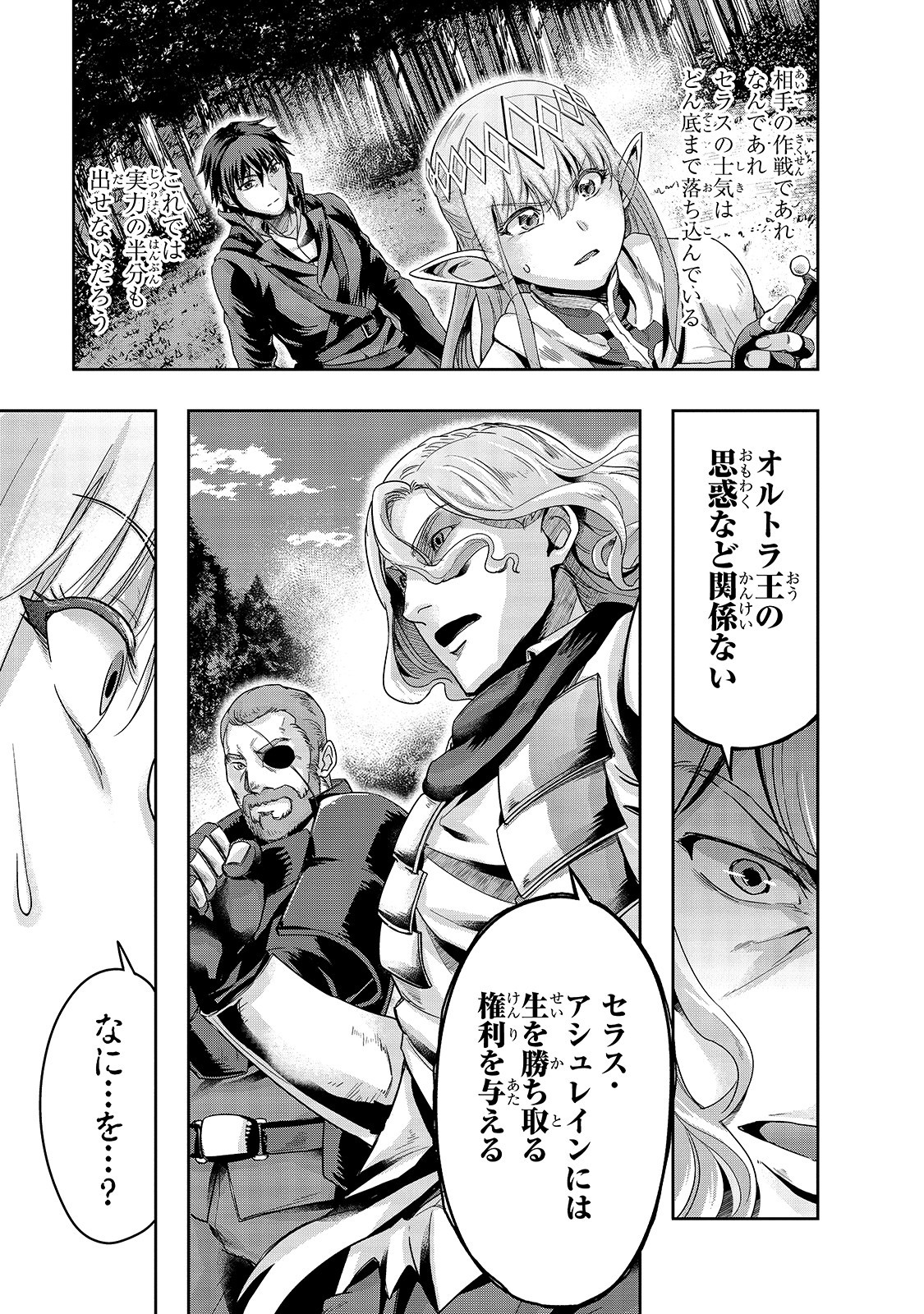 ハズレ枠の【状態異常スキル】で最強になった俺がすべてを蹂躙するまで Chap 17 - Next Chap 18