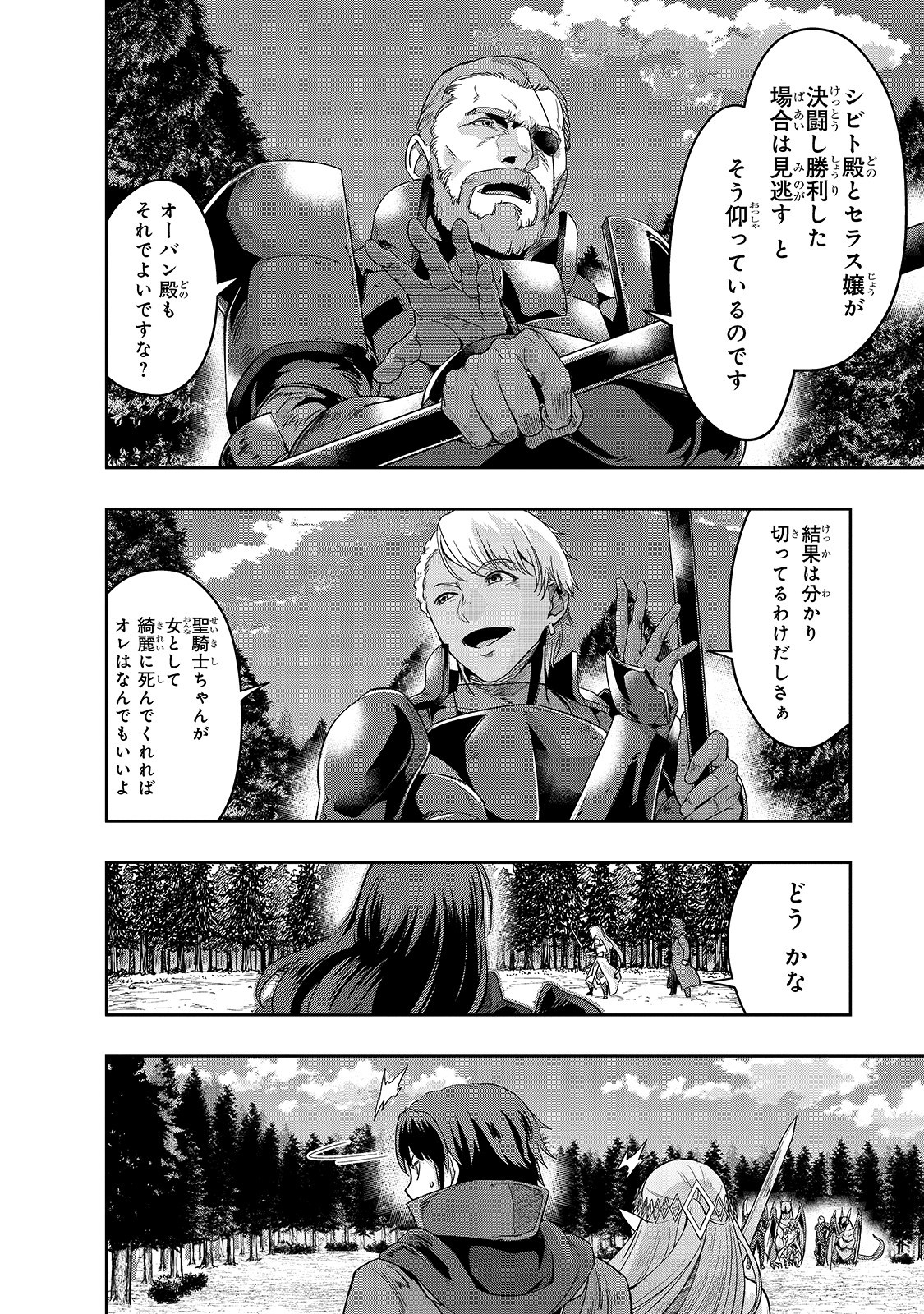 ハズレ枠の【状態異常スキル】で最強になった俺がすべてを蹂躙するまで Chap 17 - Next Chap 18