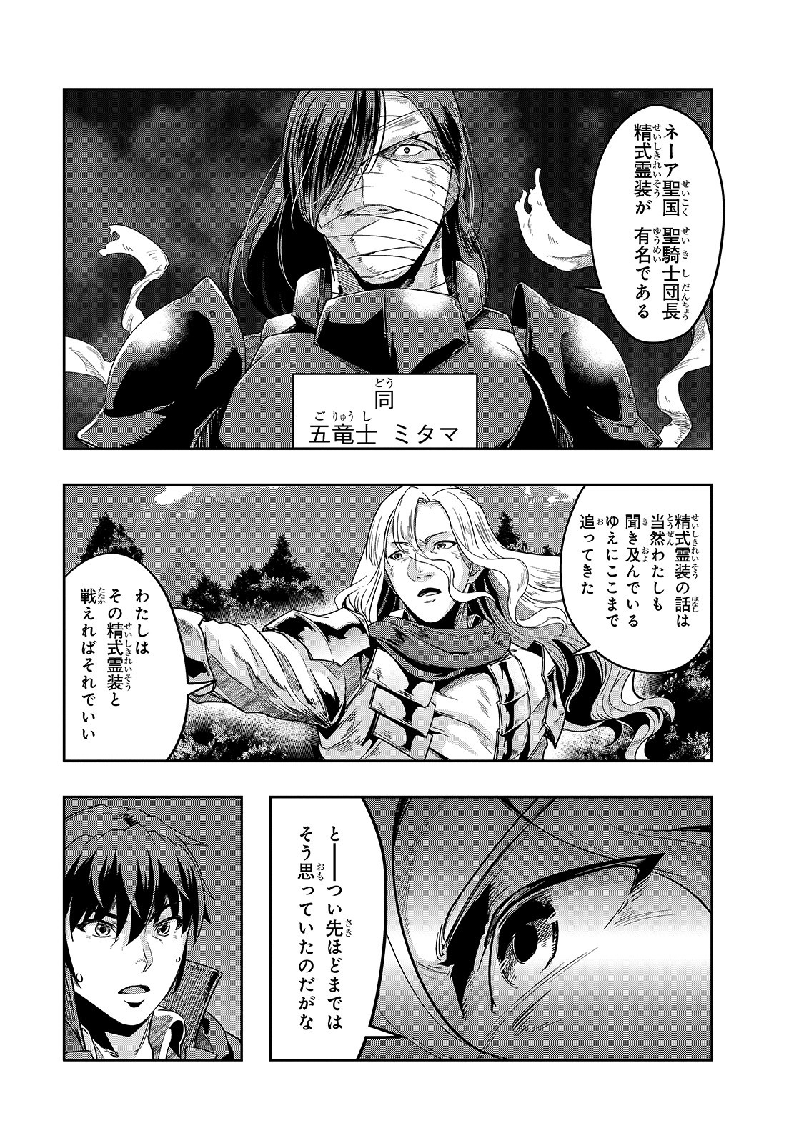 ハズレ枠の【状態異常スキル】で最強になった俺がすべてを蹂躙するまで Chap 17 - Next Chap 18