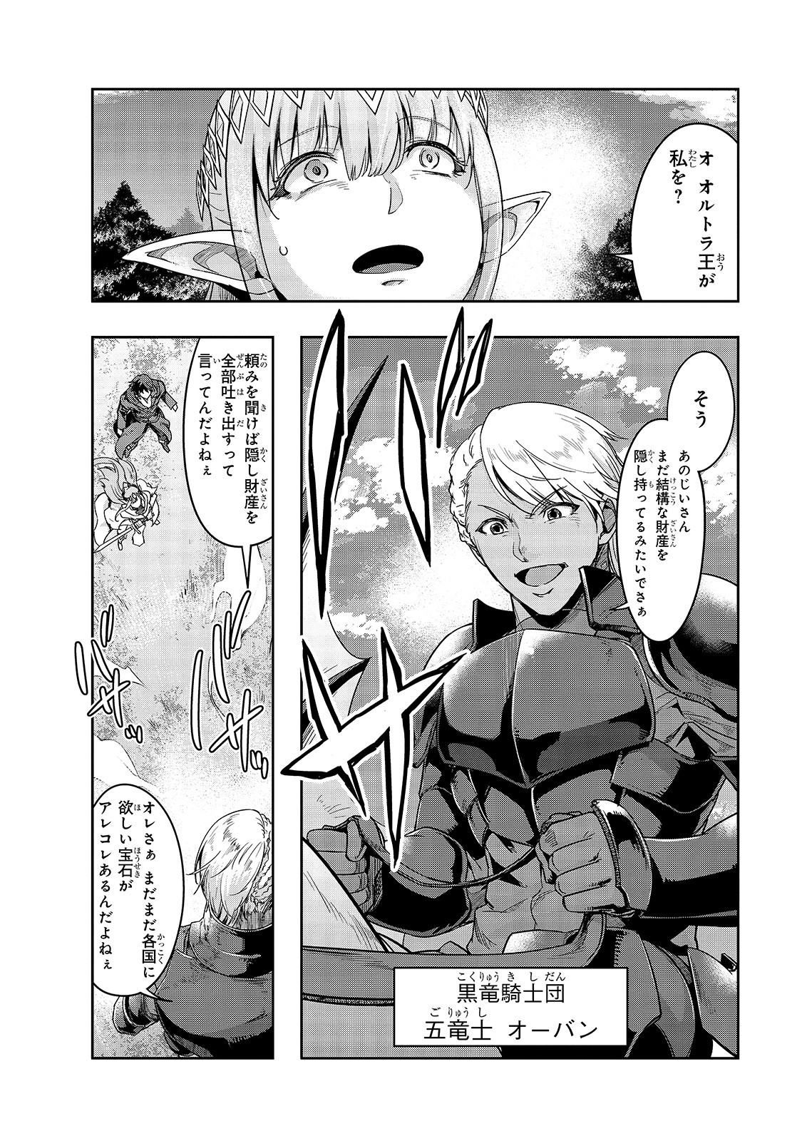 ハズレ枠の【状態異常スキル】で最強になった俺がすべてを蹂躙するまで Chap 17 - Next Chap 18