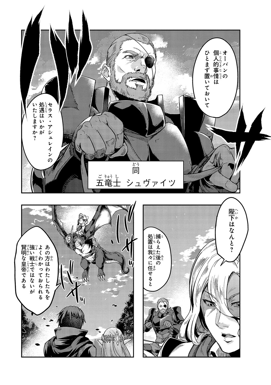 ハズレ枠の【状態異常スキル】で最強になった俺がすべてを蹂躙するまで Chap 17 - Next Chap 18