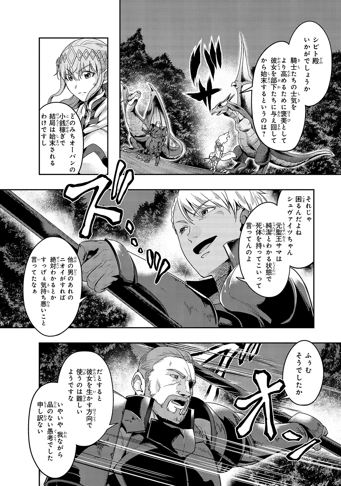 ハズレ枠の【状態異常スキル】で最強になった俺がすべてを蹂躙するまで Chap 17 - Next Chap 18