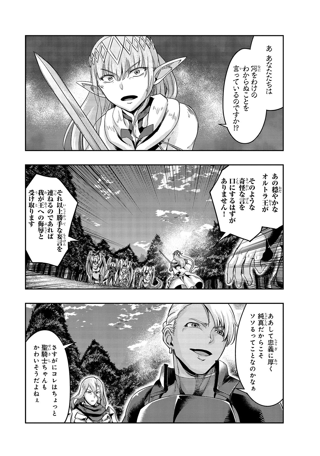 ハズレ枠の【状態異常スキル】で最強になった俺がすべてを蹂躙するまで Chap 17 - Next Chap 18