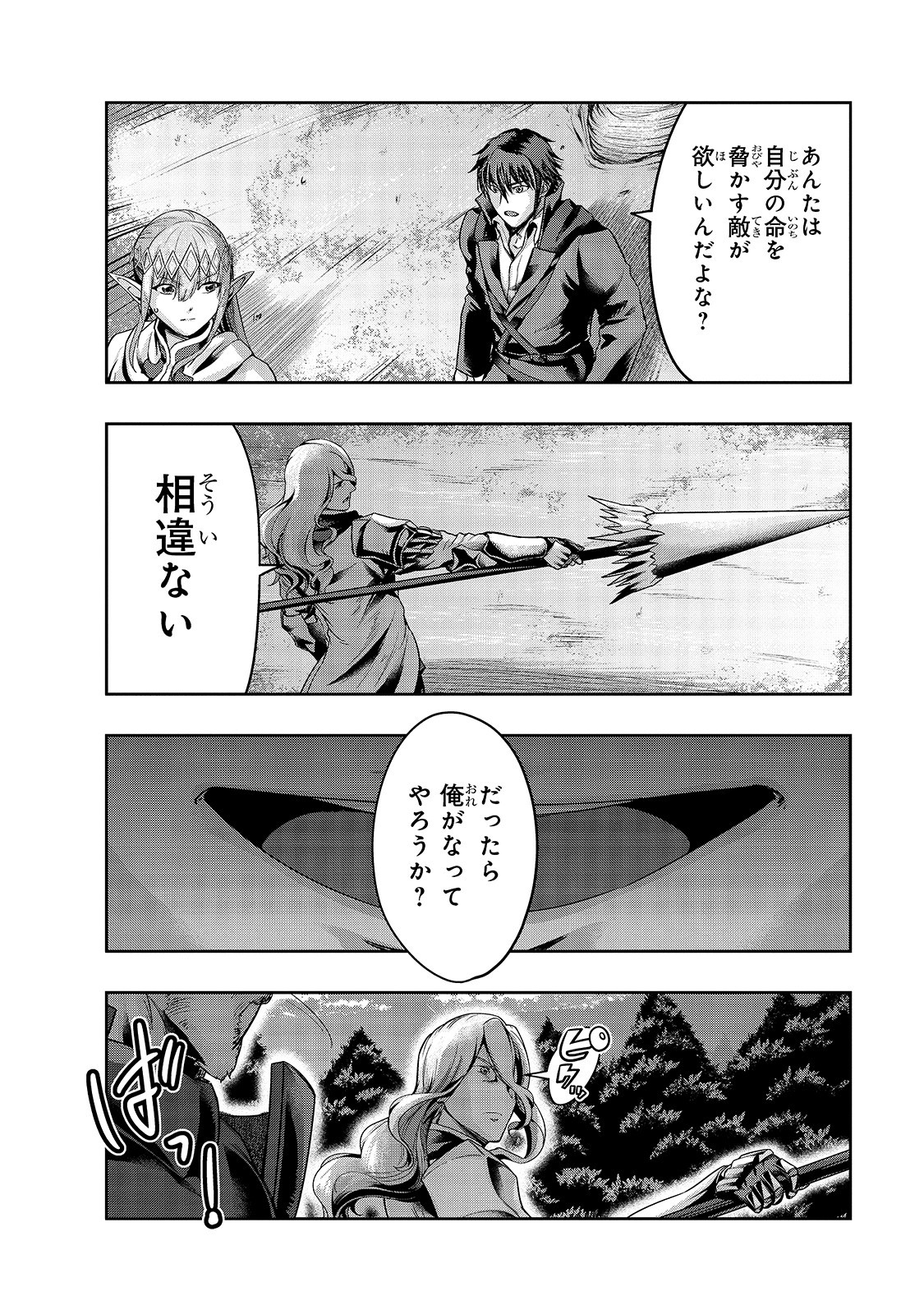 ハズレ枠の【状態異常スキル】で最強になった俺がすべてを蹂躙するまで Chap 17 - Next Chap 18