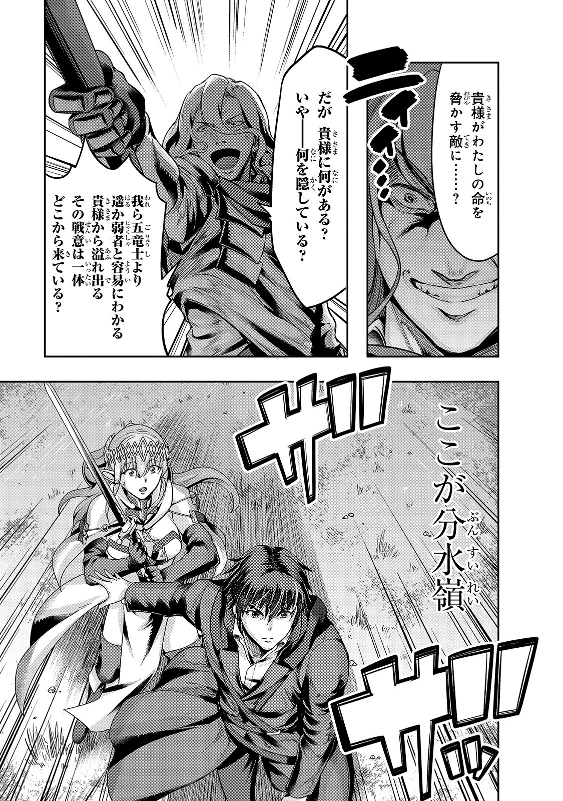 ハズレ枠の【状態異常スキル】で最強になった俺がすべてを蹂躙するまで Chap 17 - Next Chap 18