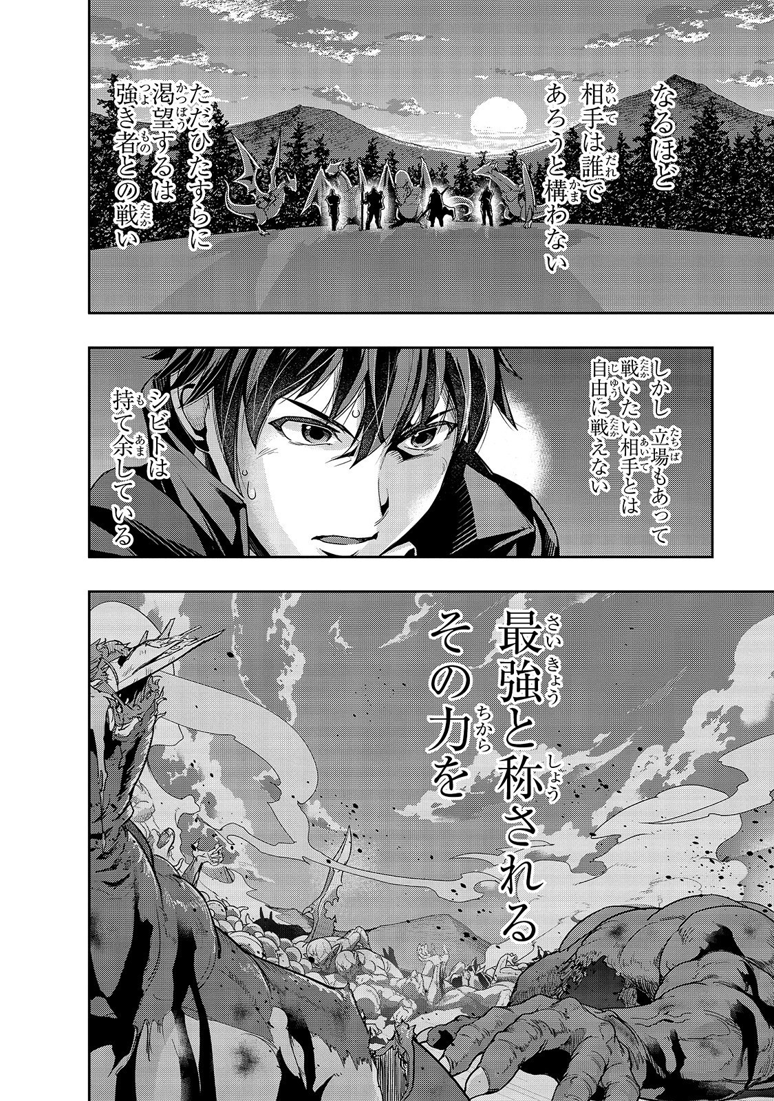 ハズレ枠の【状態異常スキル】で最強になった俺がすべてを蹂躙するまで Chap 17 - Next Chap 18