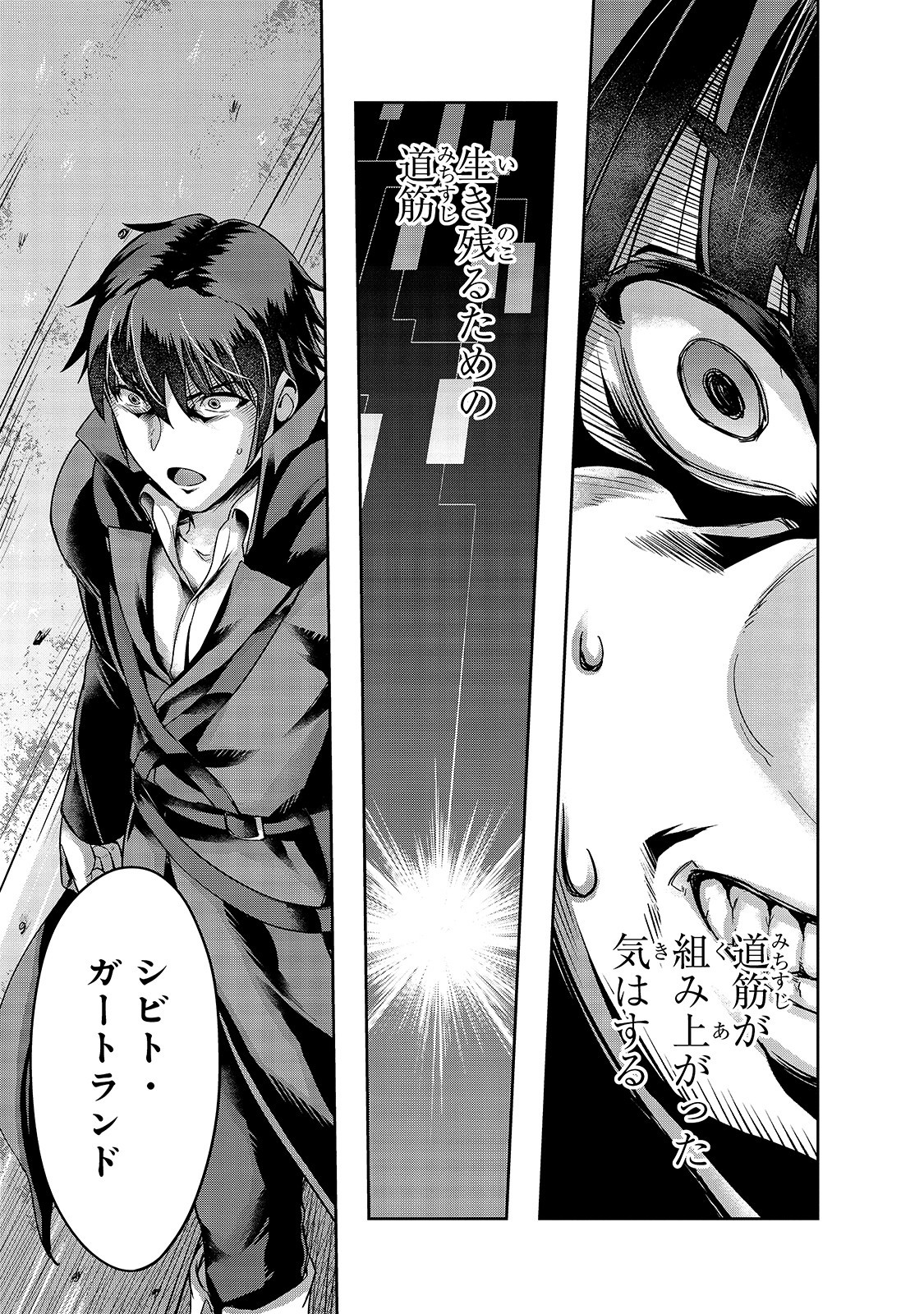 ハズレ枠の【状態異常スキル】で最強になった俺がすべてを蹂躙するまで Chap 17 - Next Chap 18