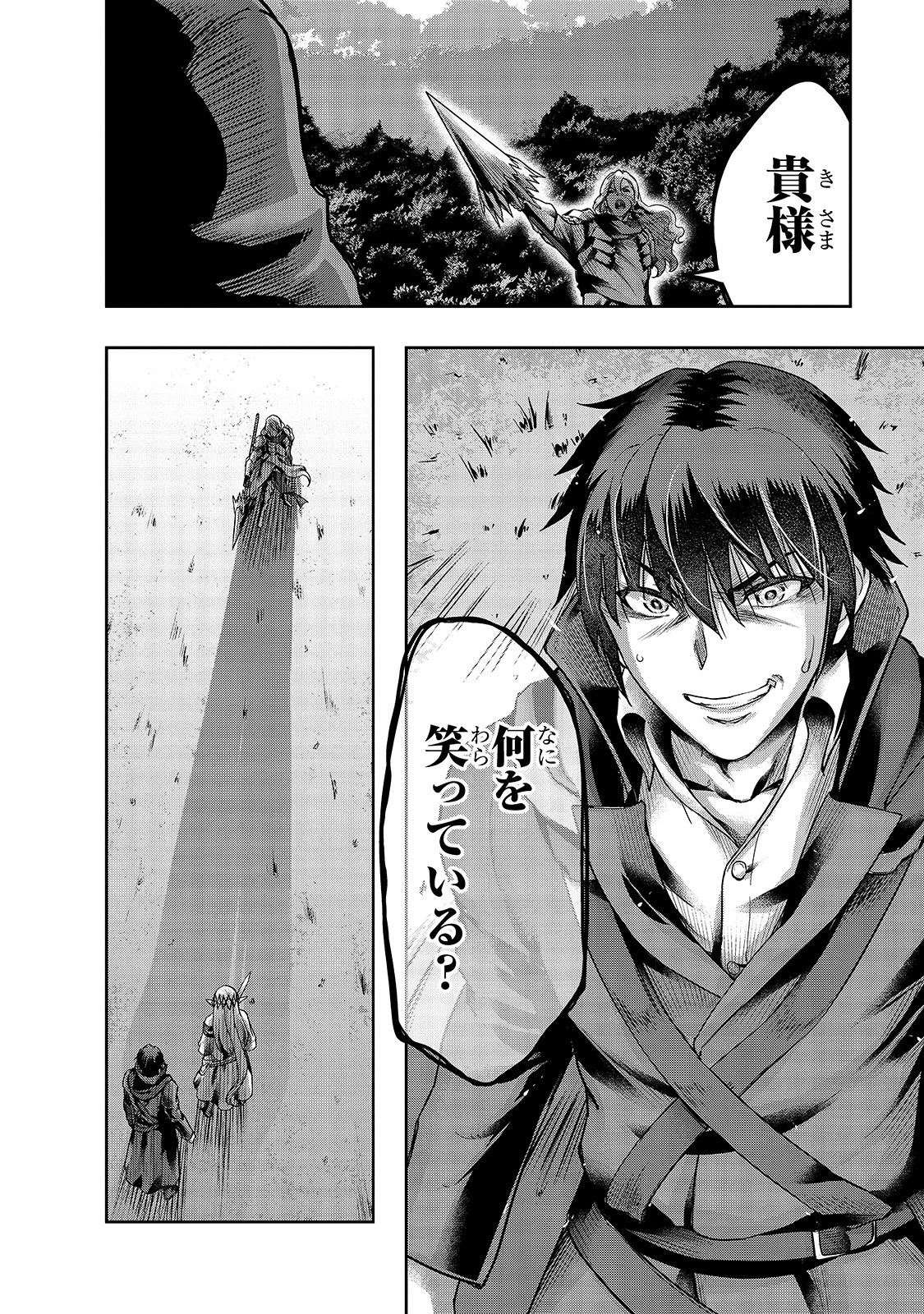 ハズレ枠の【状態異常スキル】で最強になった俺がすべてを蹂躙するまで Chap 17 - Next Chap 18