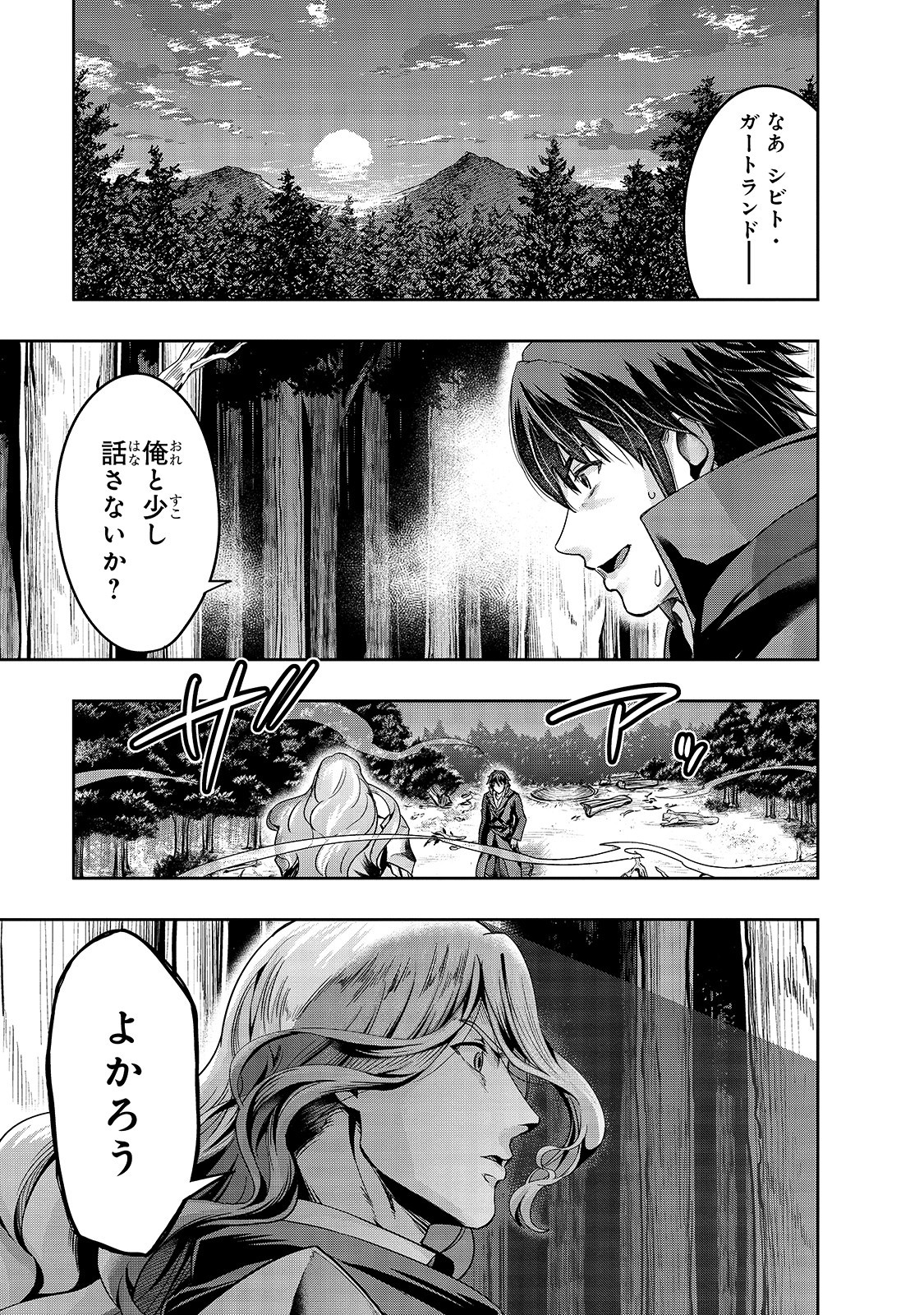 ハズレ枠の【状態異常スキル】で最強になった俺がすべてを蹂躙するまで Chap 17 - Next Chap 18