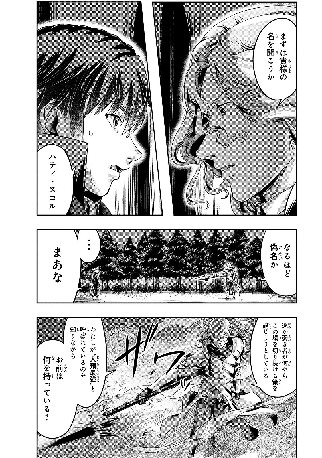 ハズレ枠の【状態異常スキル】で最強になった俺がすべてを蹂躙するまで Chap 17 - Next Chap 18