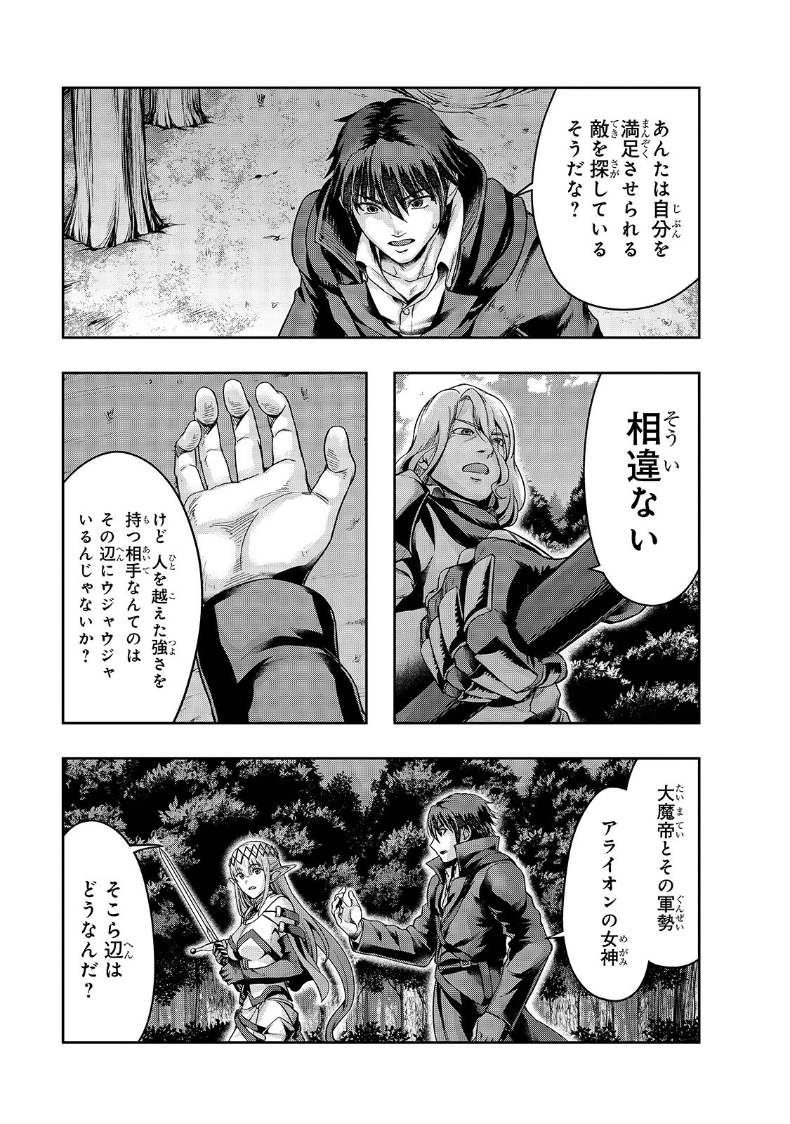 ハズレ枠の【状態異常スキル】で最強になった俺がすべてを蹂躙するまで Chap 17 - Next Chap 18