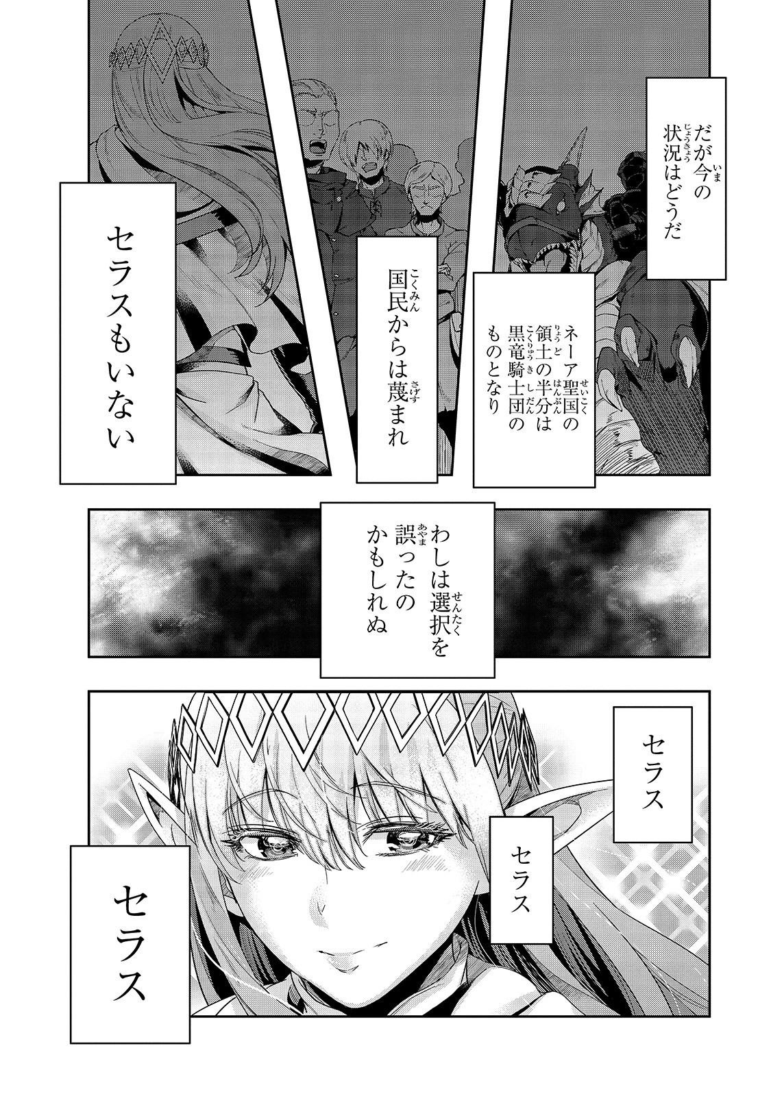 ハズレ枠の【状態異常スキル】で最強になった俺がすべてを蹂躙するまで Chap 17 - Next Chap 18