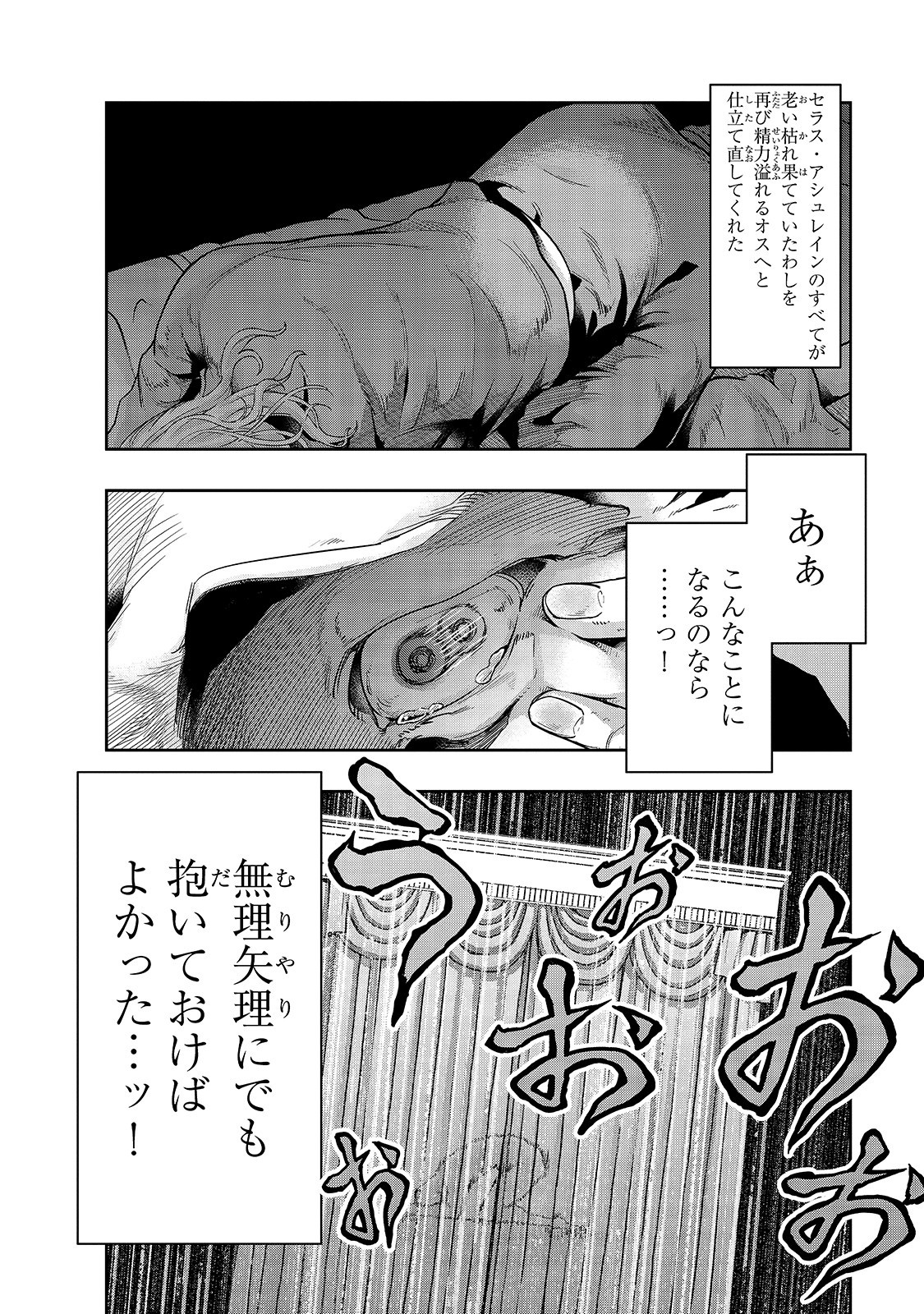 ハズレ枠の【状態異常スキル】で最強になった俺がすべてを蹂躙するまで Chap 17 - Next Chap 18