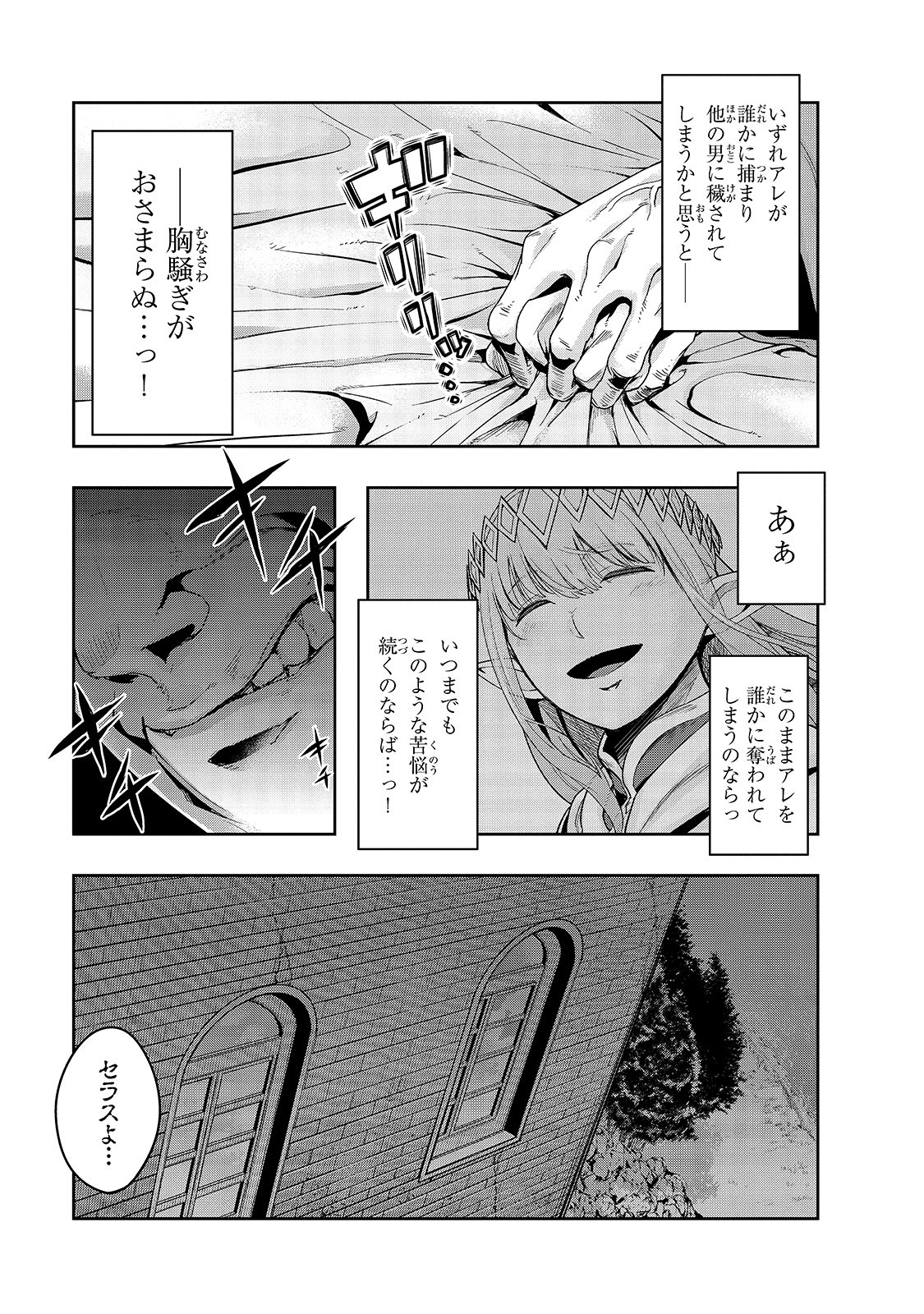 ハズレ枠の【状態異常スキル】で最強になった俺がすべてを蹂躙するまで Chap 17 - Next Chap 18