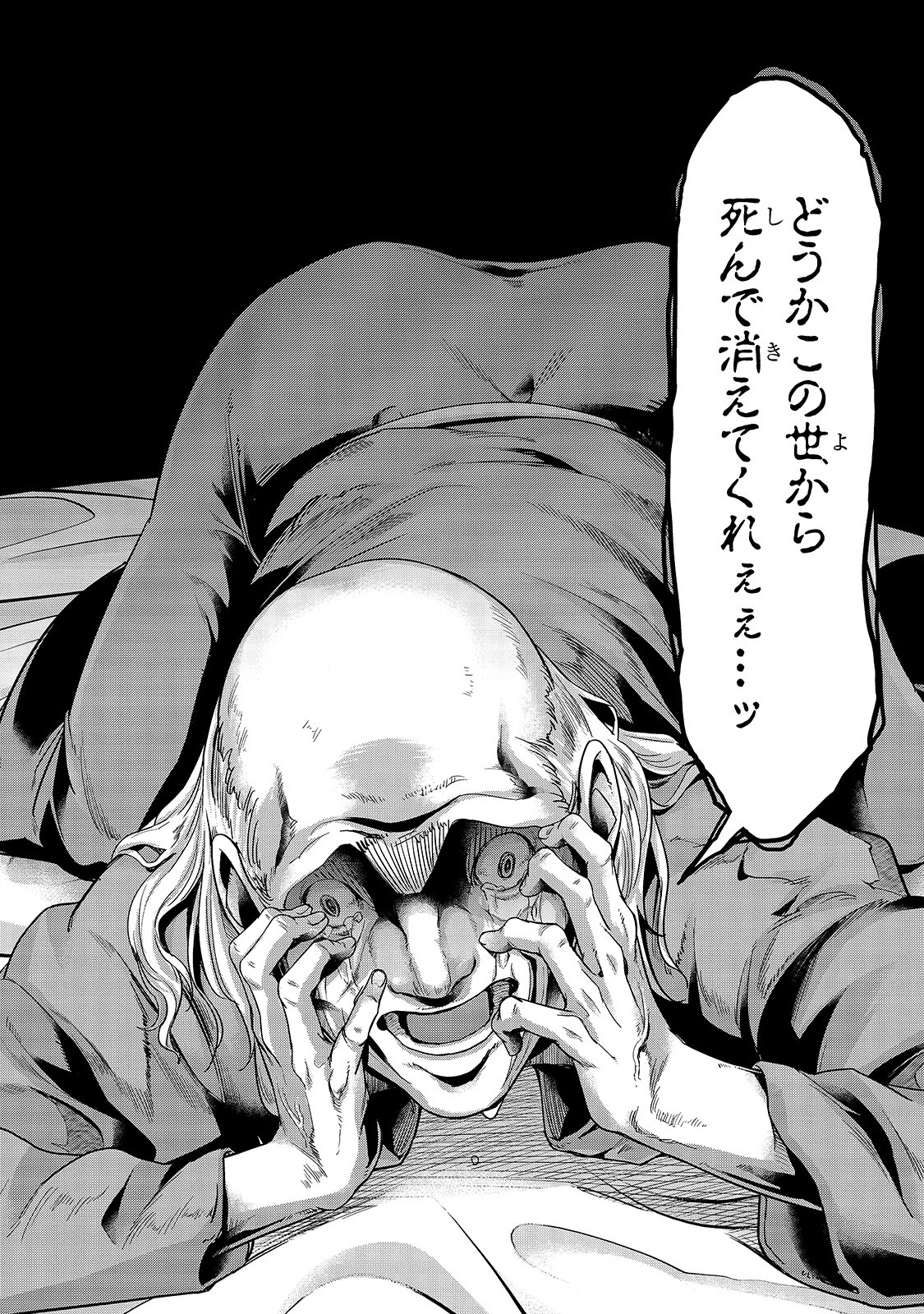 ハズレ枠の【状態異常スキル】で最強になった俺がすべてを蹂躙するまで Chap 17 - Next Chap 18