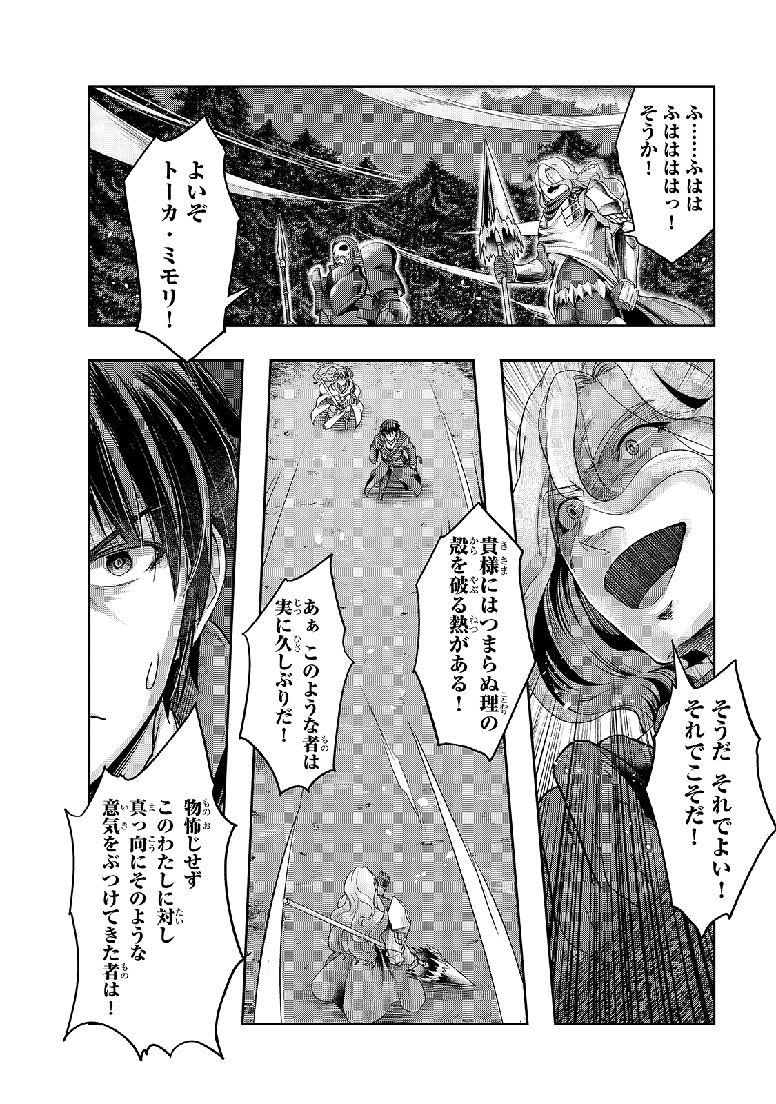 ハズレ枠の【状態異常スキル】で最強になった俺がすべてを蹂躙するまで Chap 18 - Next Chap 19