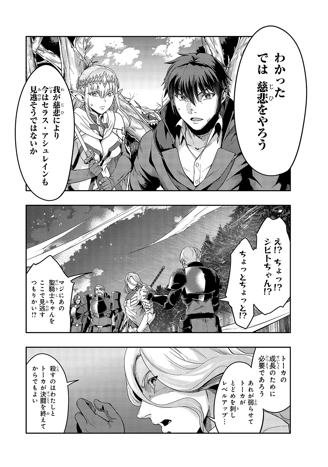 ハズレ枠の【状態異常スキル】で最強になった俺がすべてを蹂躙するまで Chap 18 - Next Chap 19