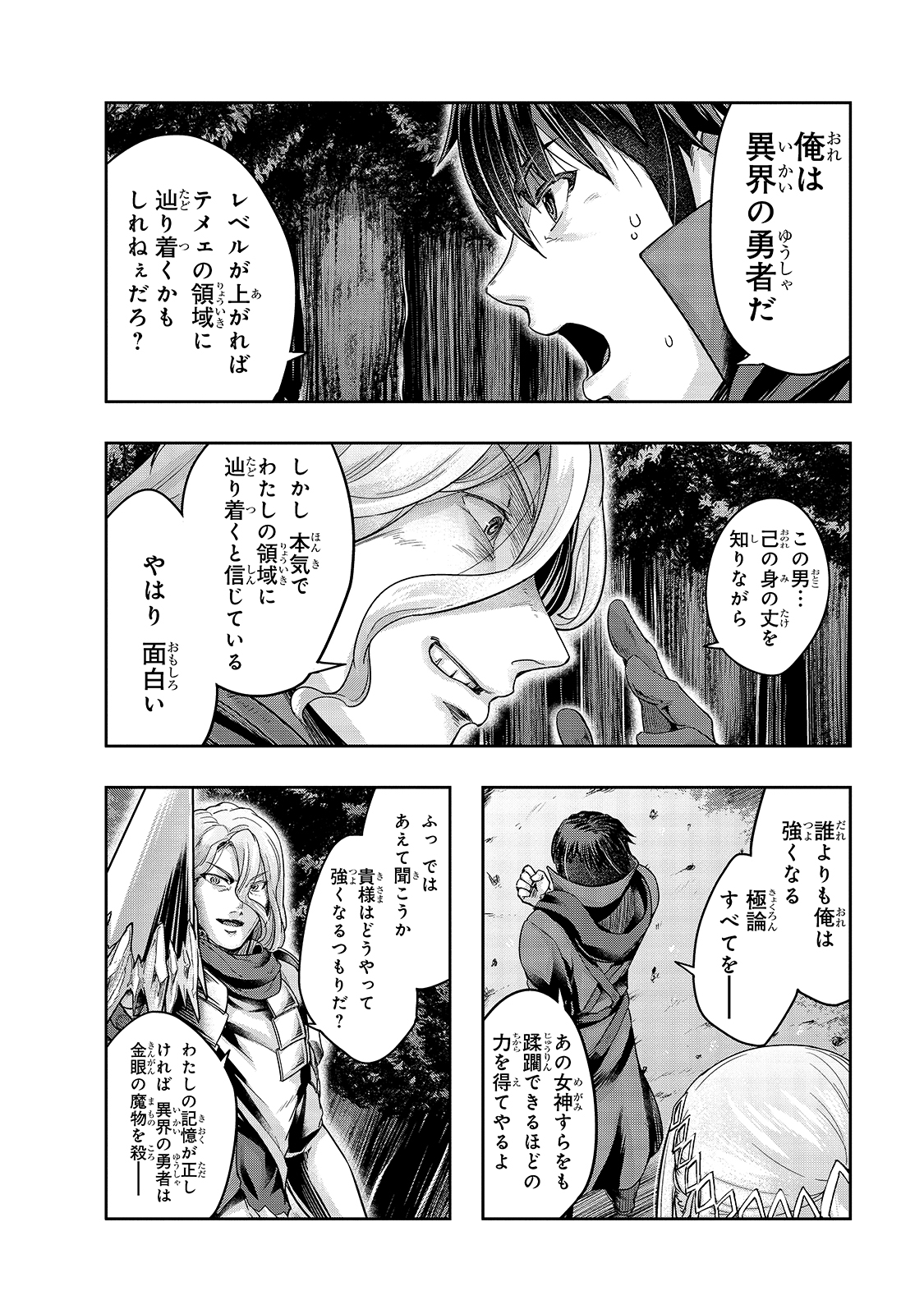 ハズレ枠の【状態異常スキル】で最強になった俺がすべてを蹂躙するまで Chap 18 - Next Chap 19