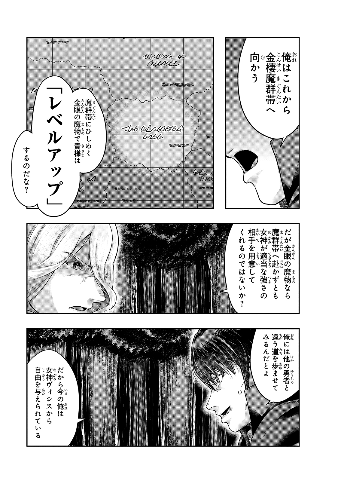 ハズレ枠の【状態異常スキル】で最強になった俺がすべてを蹂躙するまで Chap 18 - Next Chap 19