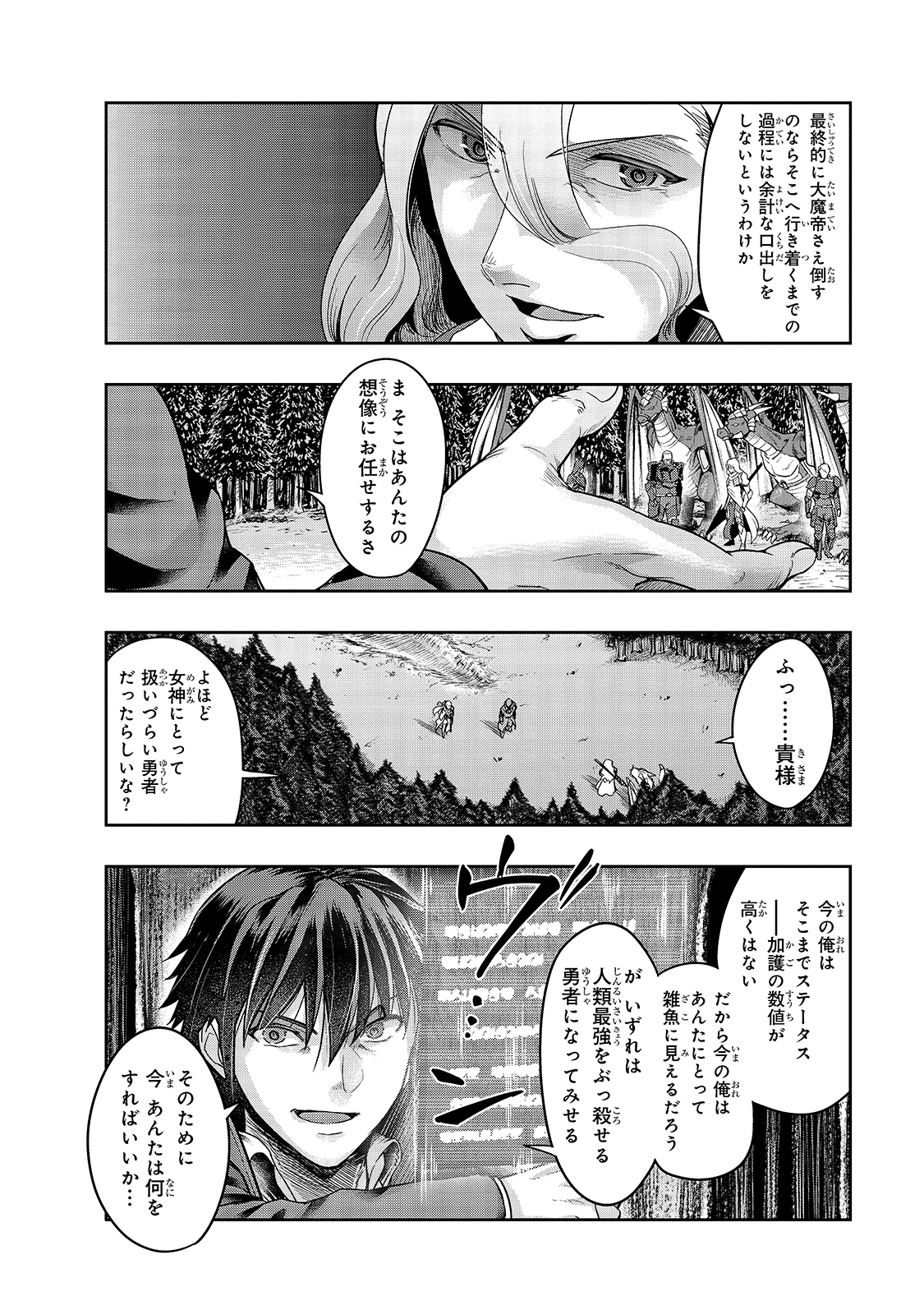 ハズレ枠の【状態異常スキル】で最強になった俺がすべてを蹂躙するまで Chap 18 - Next Chap 19