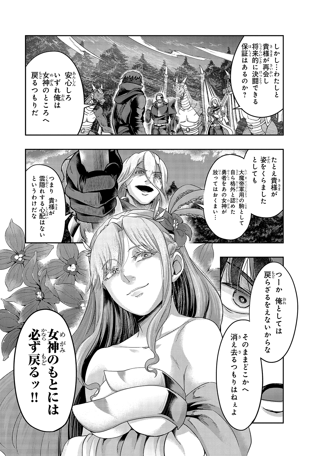 ハズレ枠の【状態異常スキル】で最強になった俺がすべてを蹂躙するまで Chap 18 - Next Chap 19