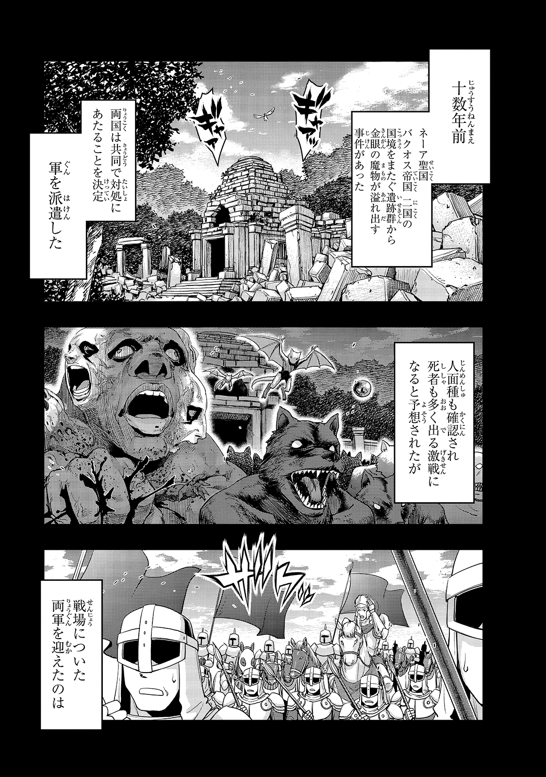 ハズレ枠の【状態異常スキル】で最強になった俺がすべてを蹂躙するまで Chap 18 - Next Chap 19