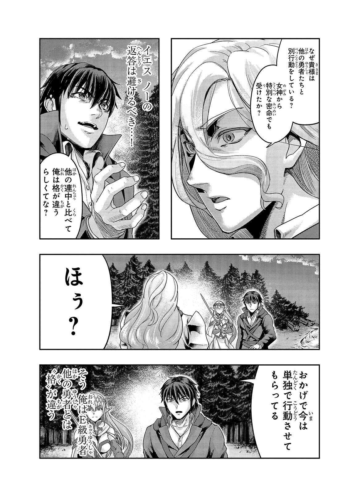 ハズレ枠の【状態異常スキル】で最強になった俺がすべてを蹂躙するまで Chap 18 - Next Chap 19